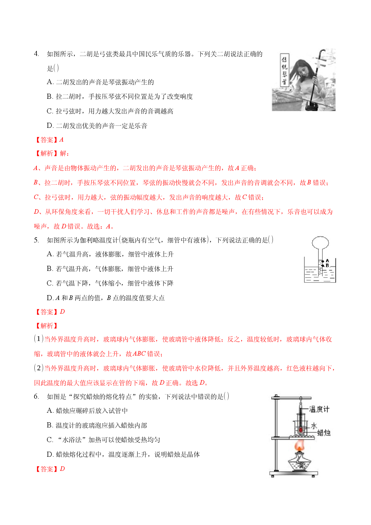 八年级物理上册期末考试模拟题（解析版）.docx 第2页