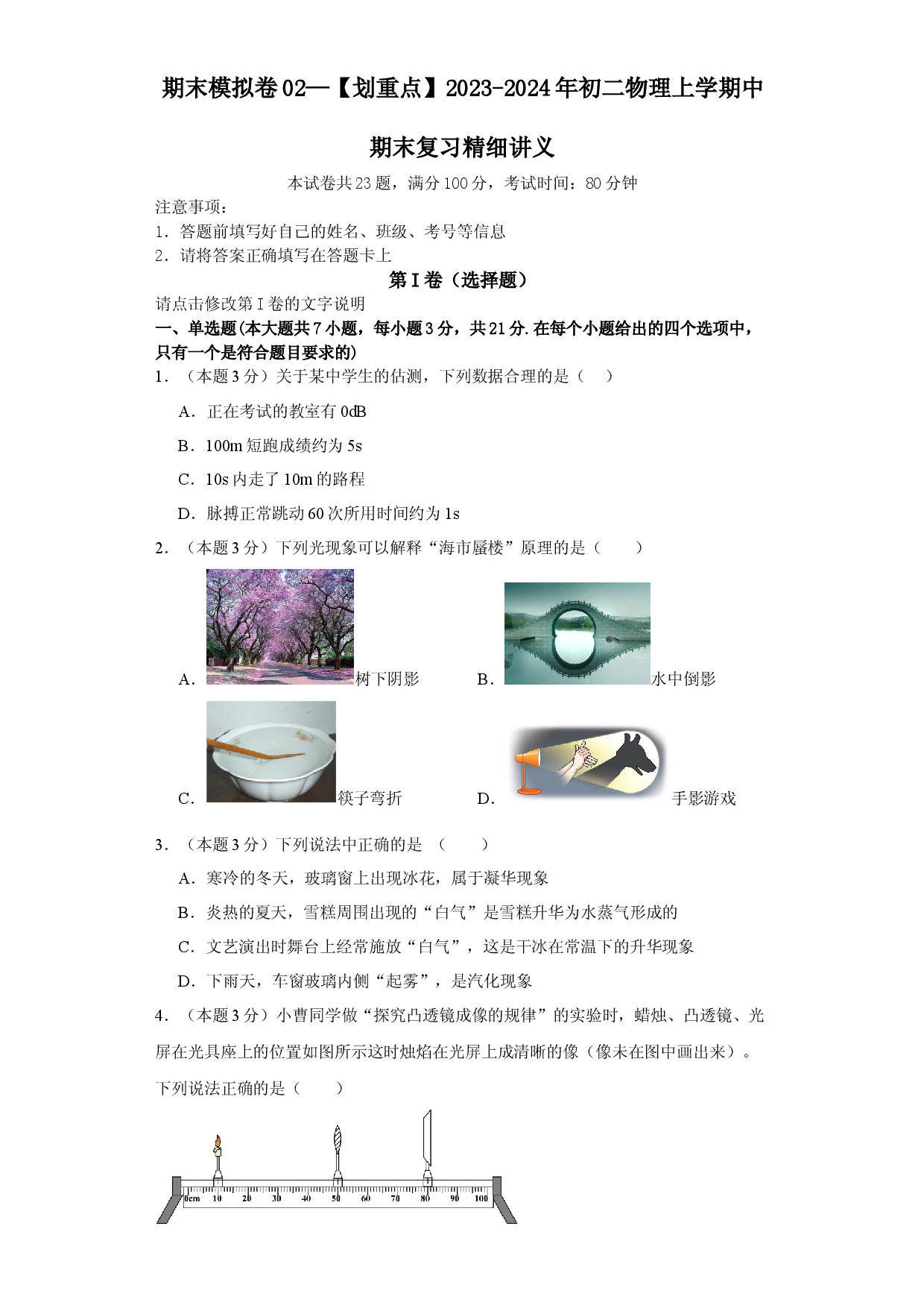 期末模拟卷02（原卷版） .docx 第1页