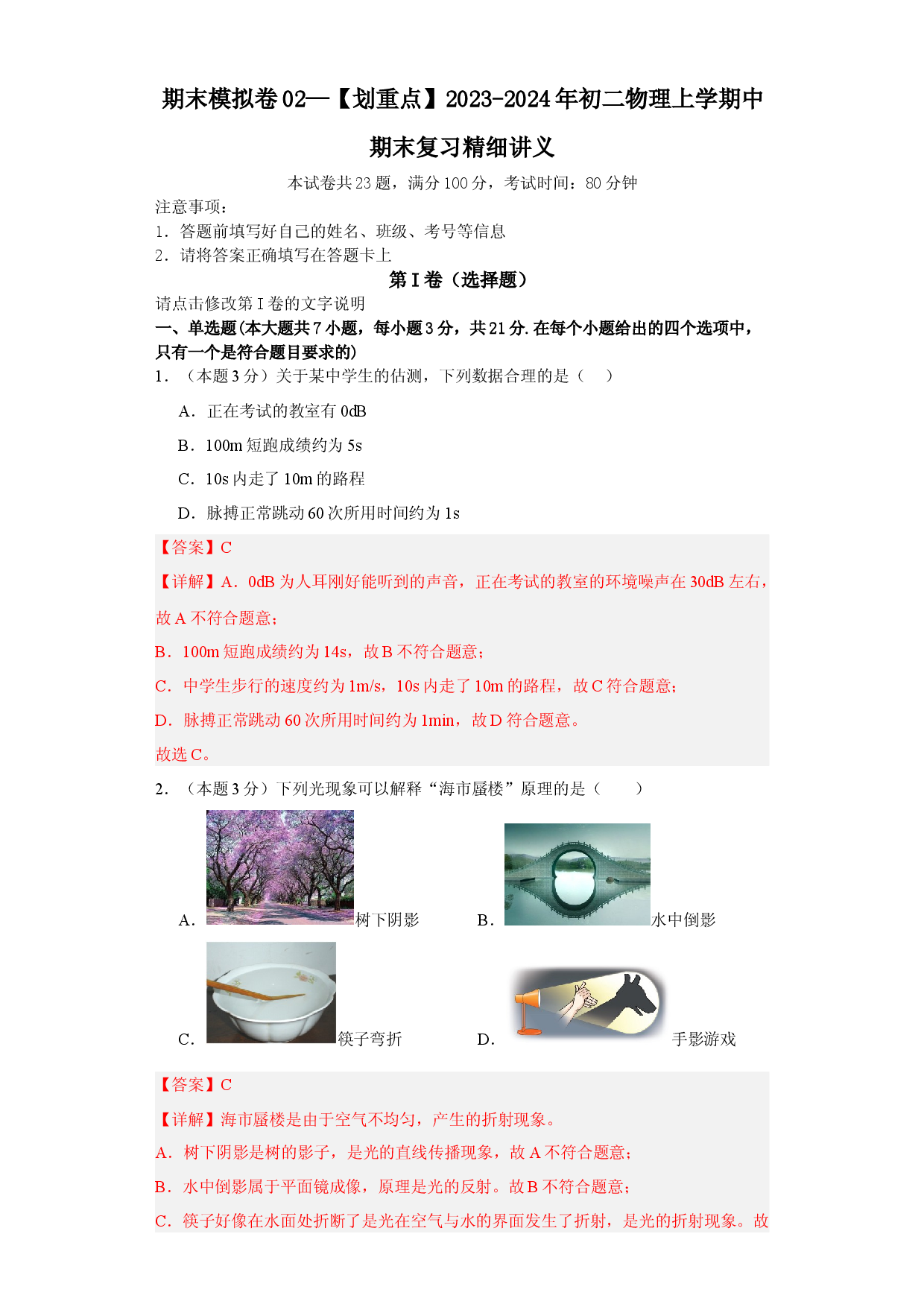 期末模拟卷02（解析版） .docx 第1页