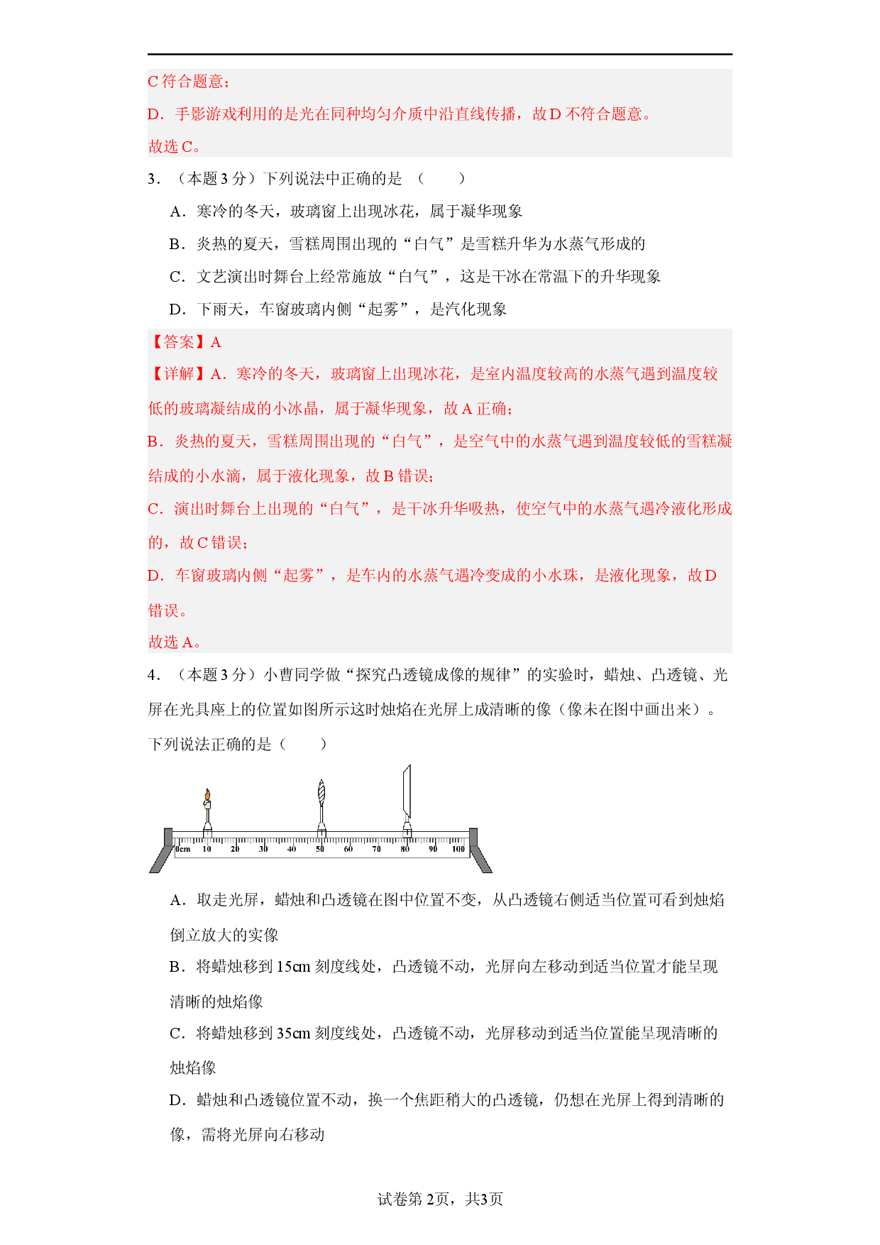 期末模拟卷02（解析版） .docx 第2页