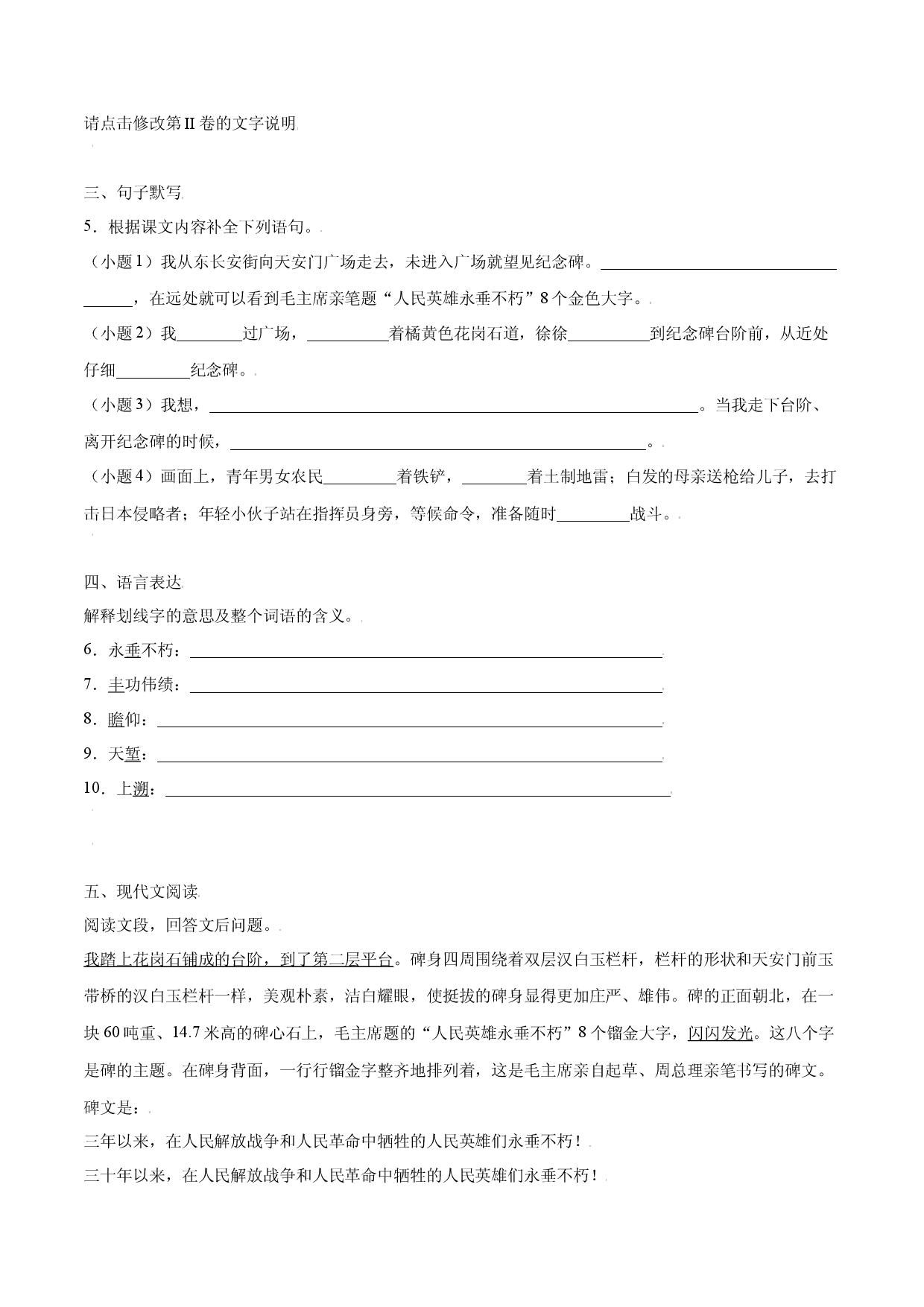 第20课 人民英雄纪念碑(基础训练)(原卷版).docx 第2页