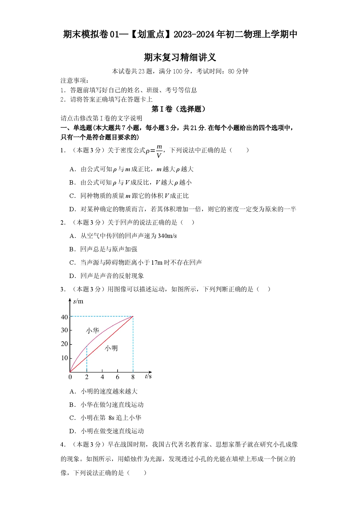 期末模拟卷01（原卷版） .docx 第1页