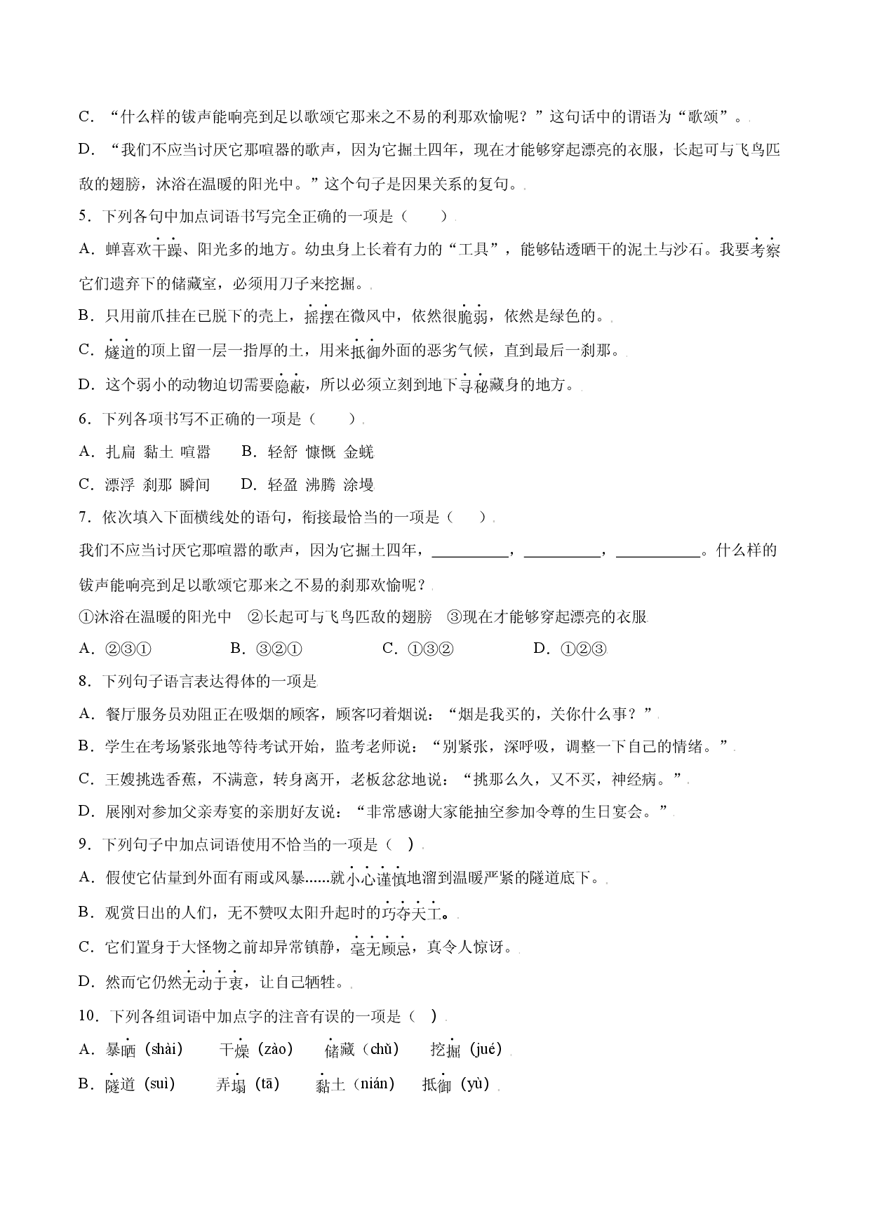 第21课 蝉(基础训练)(原卷版).docx 第2页
