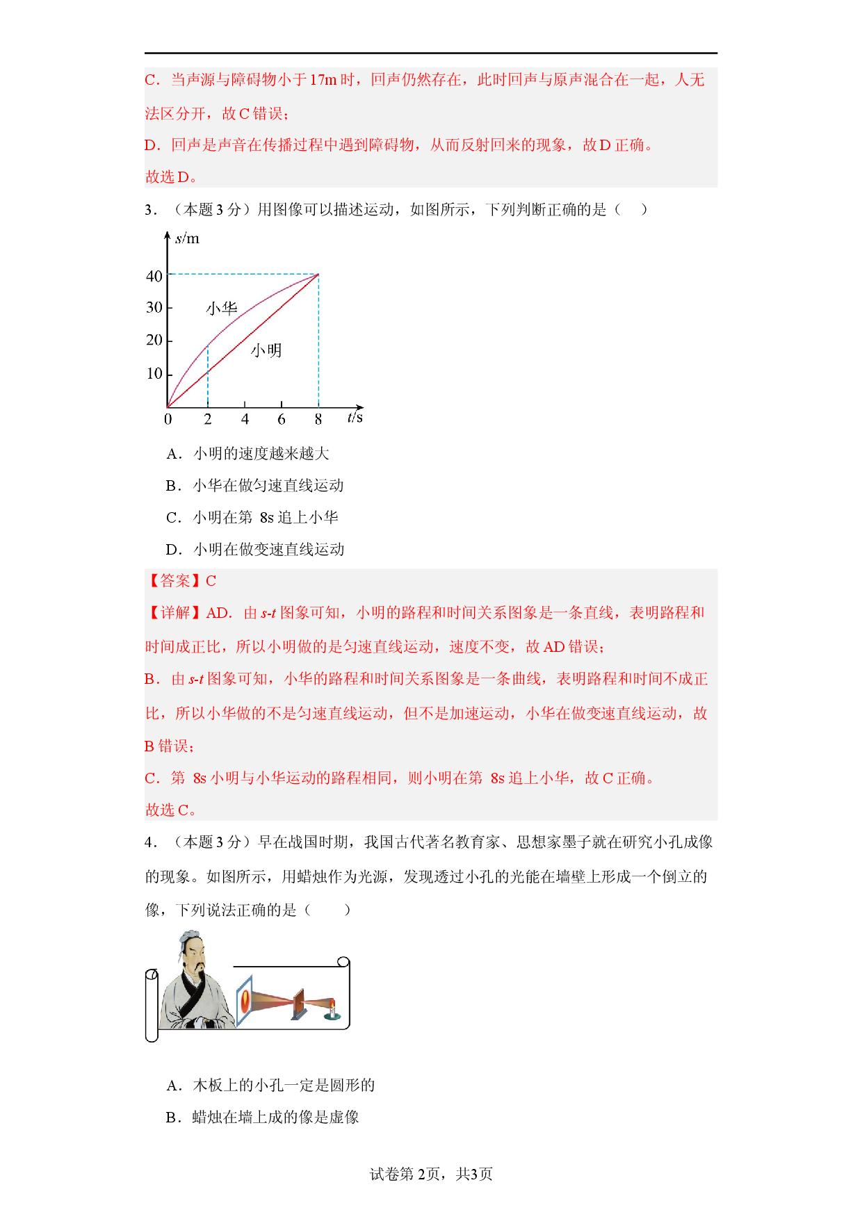 期末模拟卷01（解析版） .docx 第2页