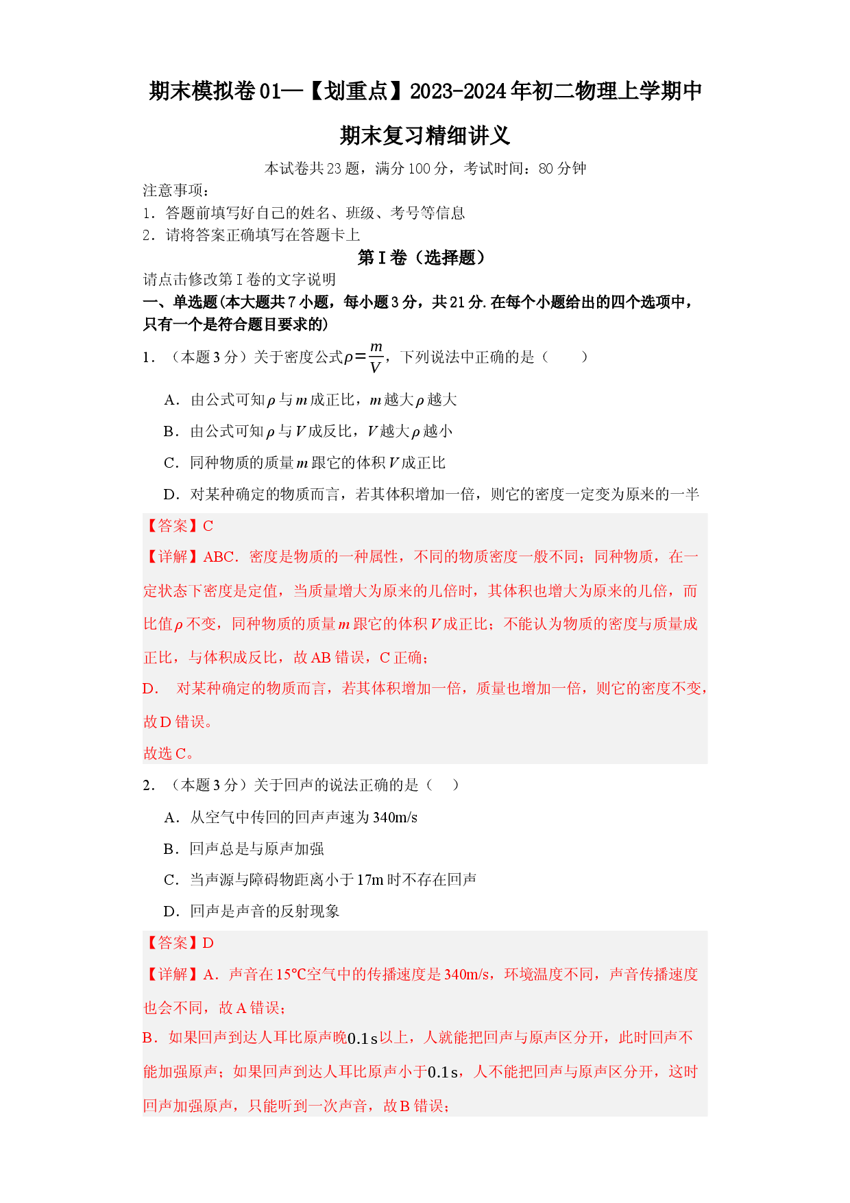 期末模拟卷01（解析版） .docx 第1页