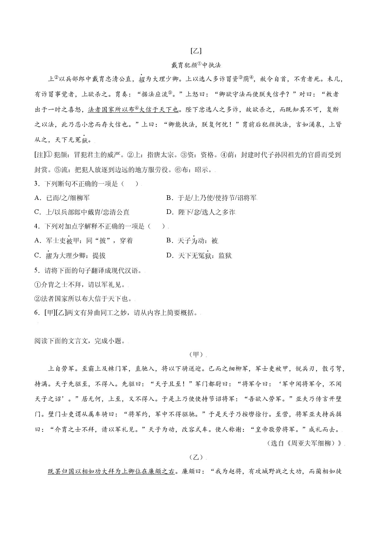 第25课 周亚夫军细柳(提升训练)(原卷版).docx 第2页