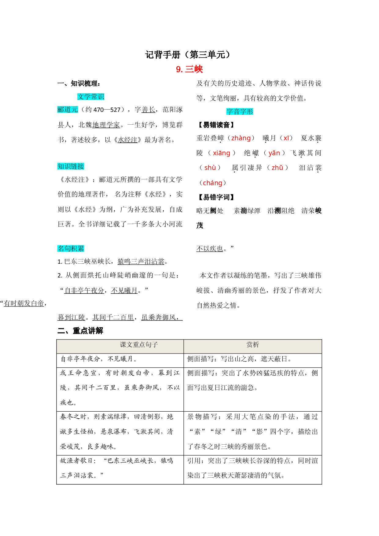 第三单元  知识总结记背（部编版）.doc 第1页
