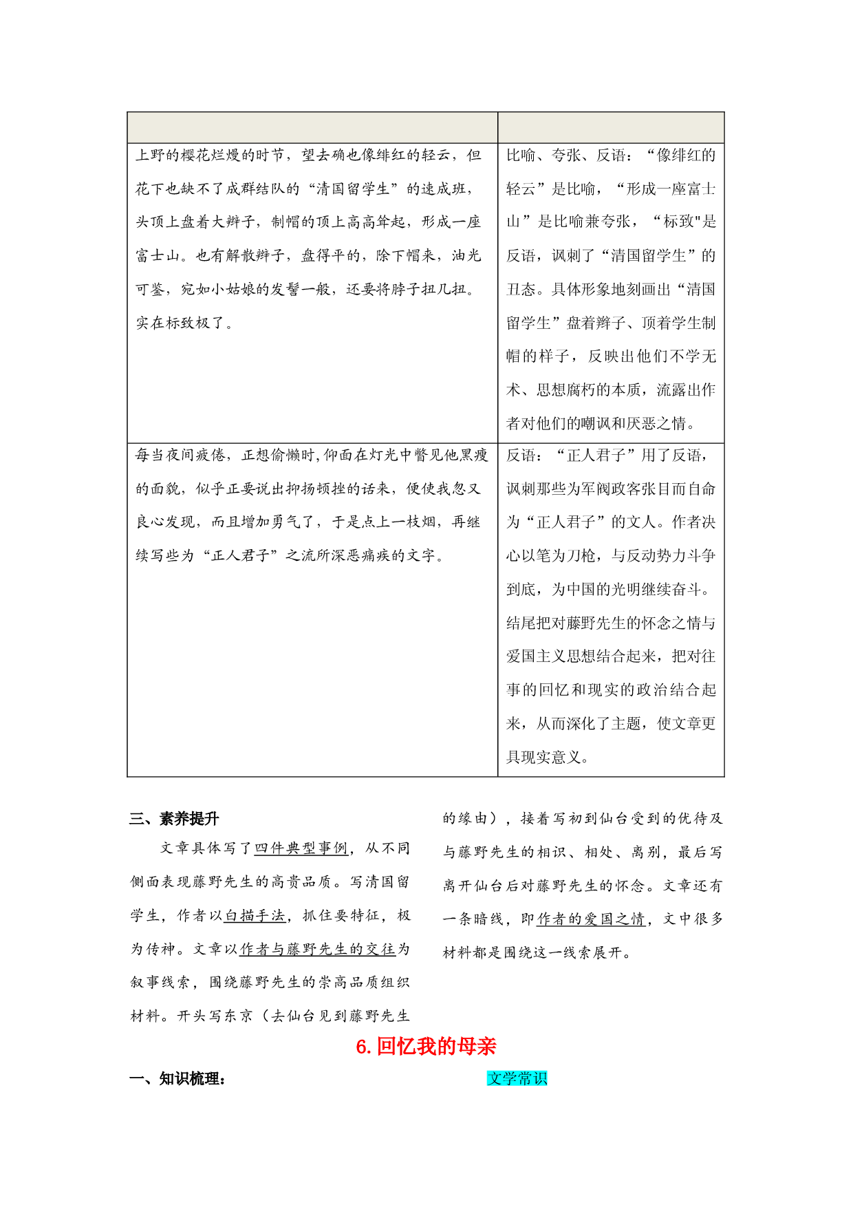 第二单元  知识总结记背（部编版）.doc 第2页