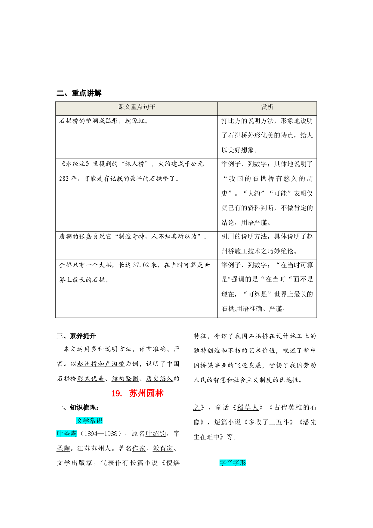 第五单元  知识总结记背（部编版）.doc 第2页