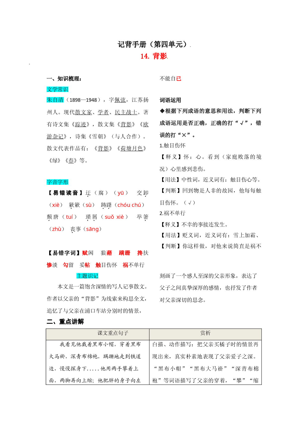 第四单元  知识总结记背（部编版）.doc 第1页
