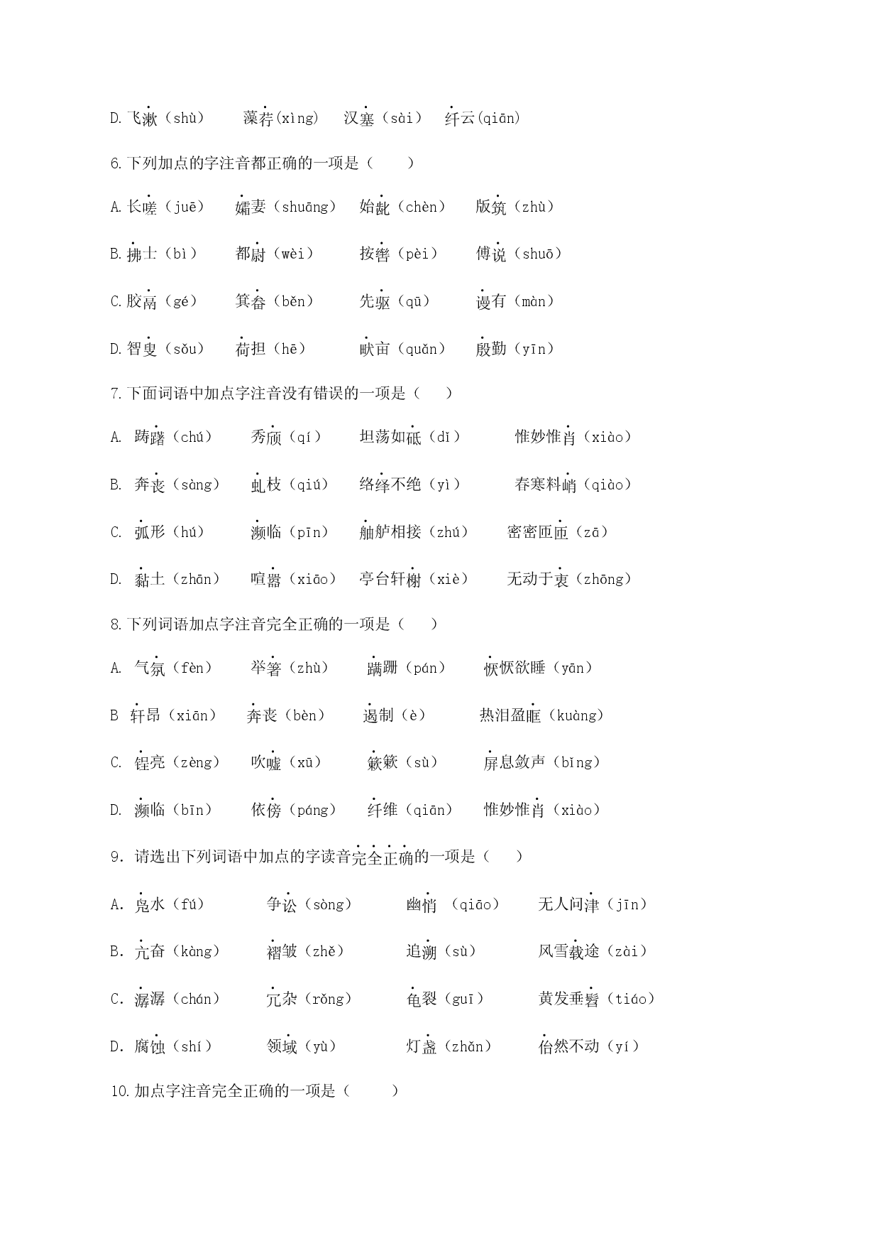 专题01：字音-八年级语文上学期期末专题复习（部编版）（学生版）.docx 第2页