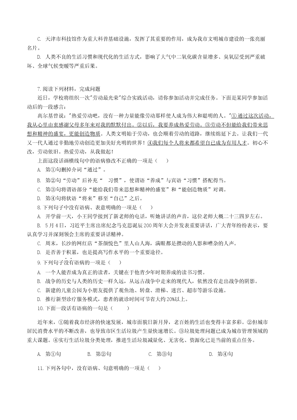 专题04：病句辨析与修改-八年级语文上学期期末专题复习（部编版）（学生版）.docx 第2页