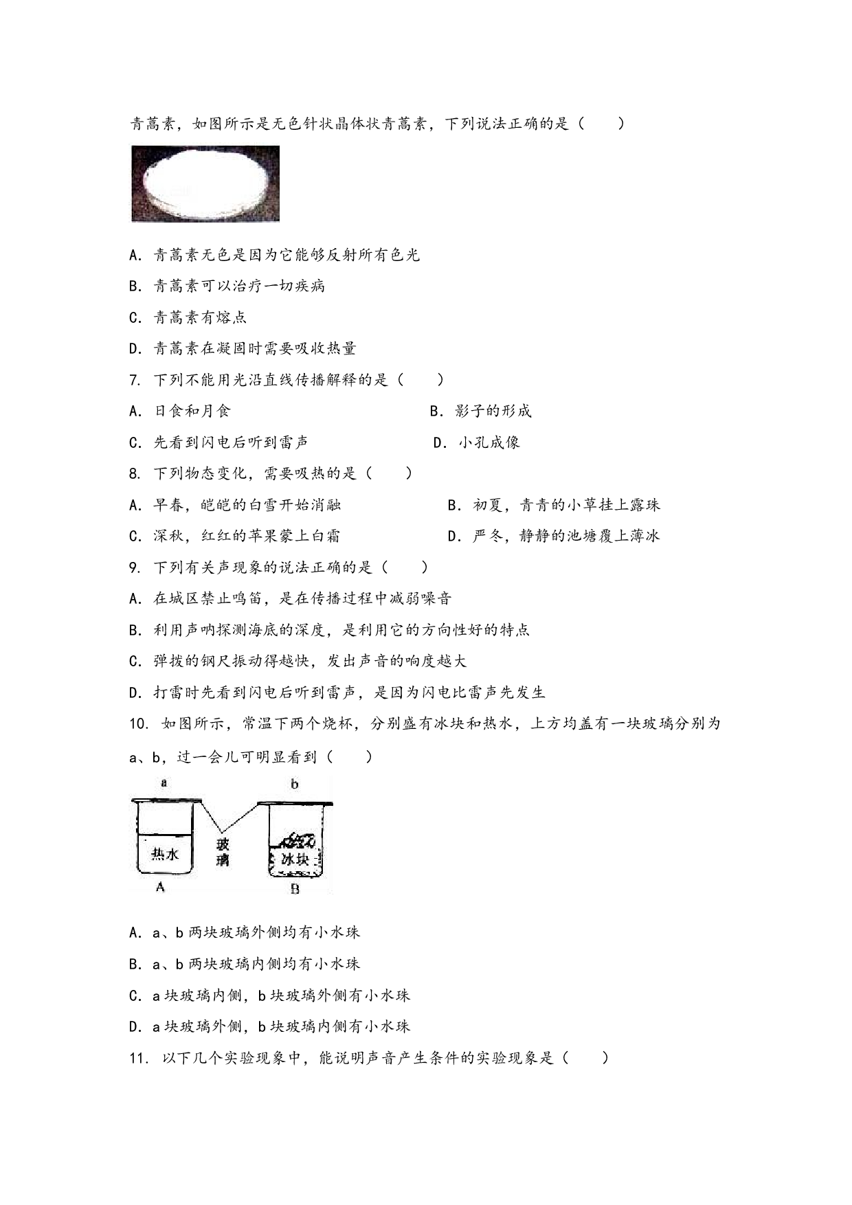 人教版物理八年级上学期期中综合训练卷【卷1】.docx 第2页