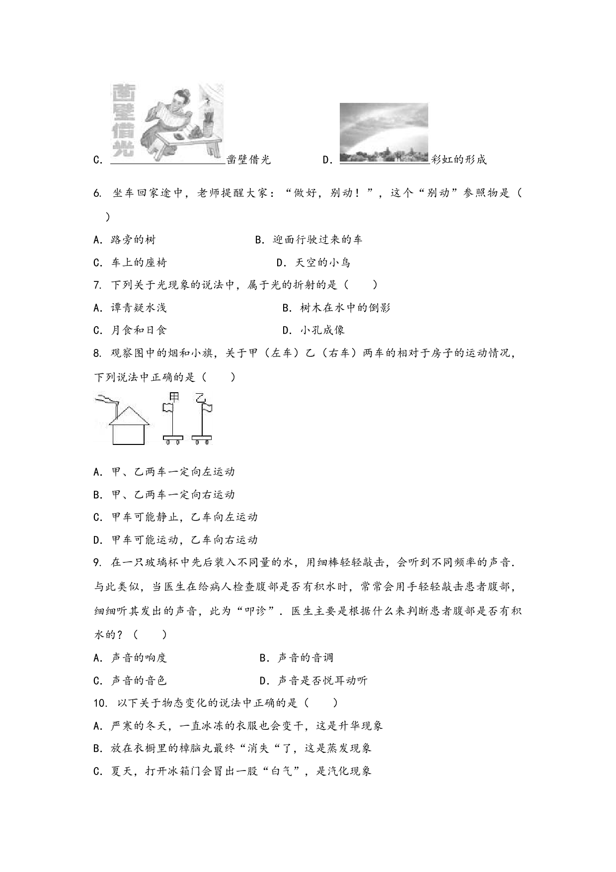 人教版物理八年级上学期期中综合训练卷【卷2】.docx 第2页