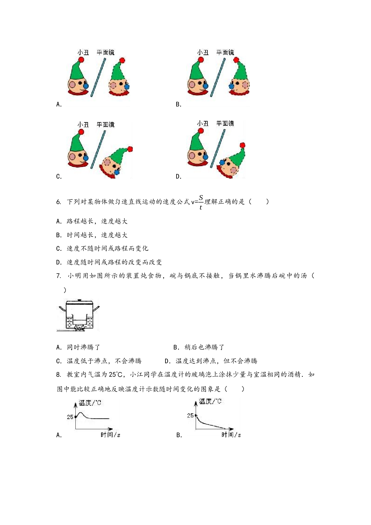 人教版物理八年级上学期期中综合训练卷【卷3】.docx 第2页