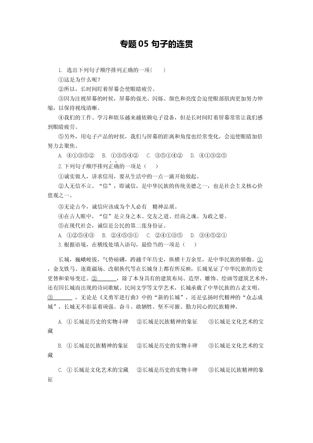专题05：句子的连贯-八年级语文上学期期末专题复习（部编版）（学生版）.docx 第1页