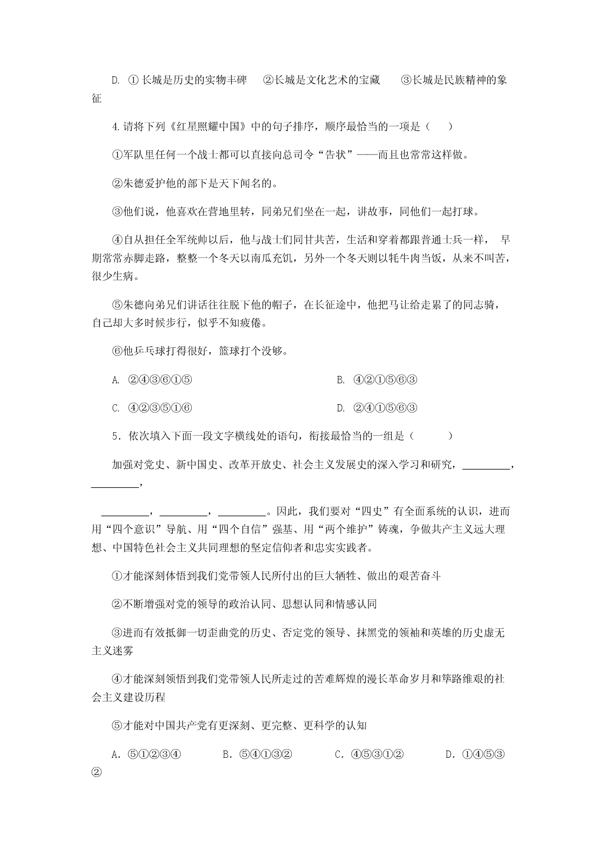 专题05：句子的连贯-八年级语文上学期期末专题复习（部编版）（学生版）.docx 第2页