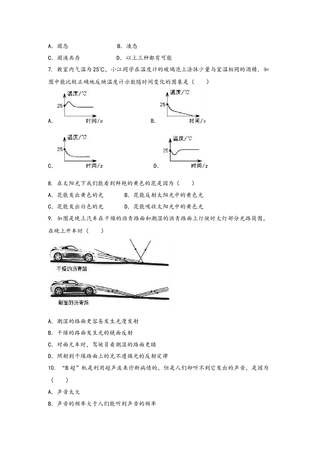 人教版物理八年级上学期期中综合训练卷【卷4】.docx 第2页