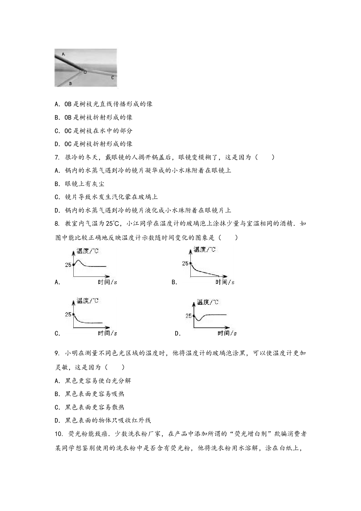 人教版物理八年级上学期期中综合训练卷【卷5】.docx 第2页