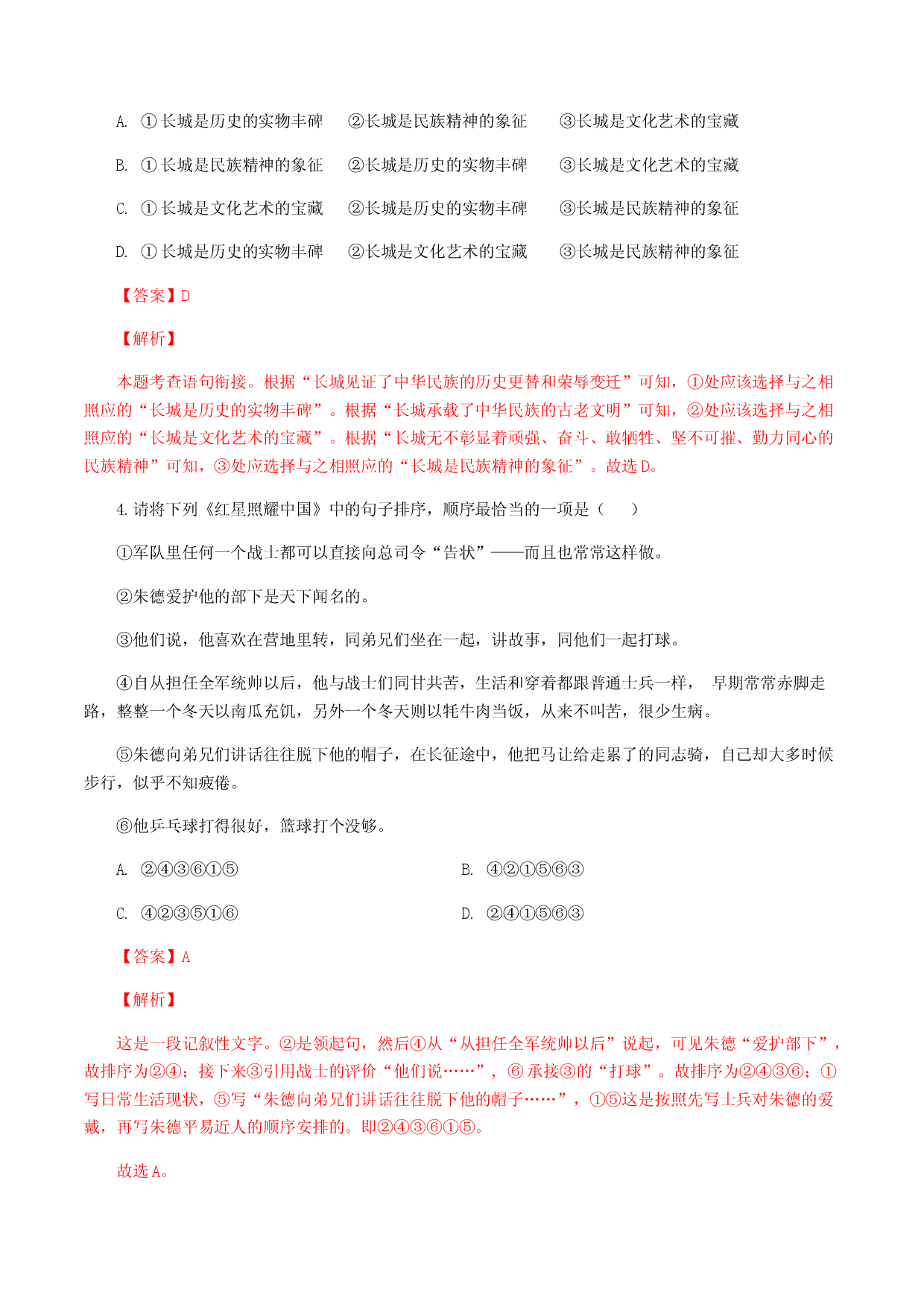 专题05：句子的连贯-八年级语文上学期期末专题复习（部编版）（教师版）.docx 第2页