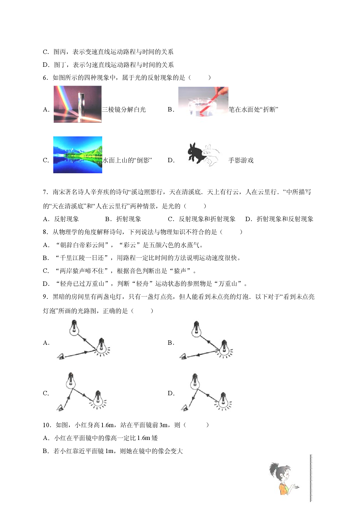月考03  八年级上册期中测试B卷（考试范围：第一至四章）（原卷版）.doc 第2页