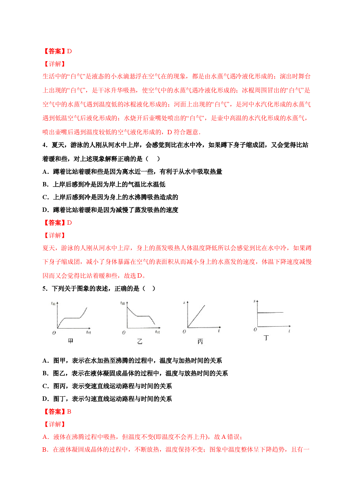 月考03  八年级上册期中测试B卷（考试范围：第一至四章）（解析版）.doc 第2页