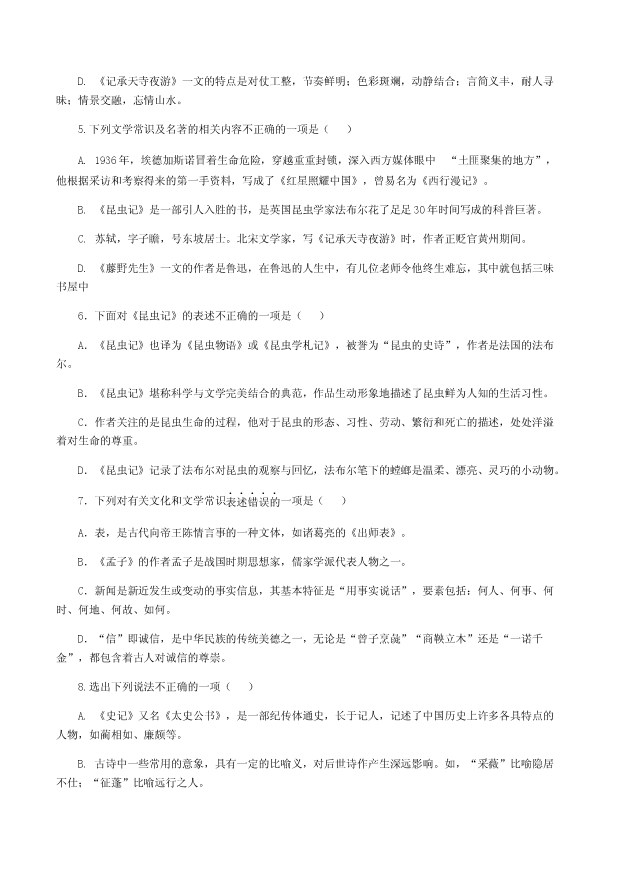 专题06：文学文化常识-八年级语文上学期期末专题复习（部编版）（学生版）.docx 第2页