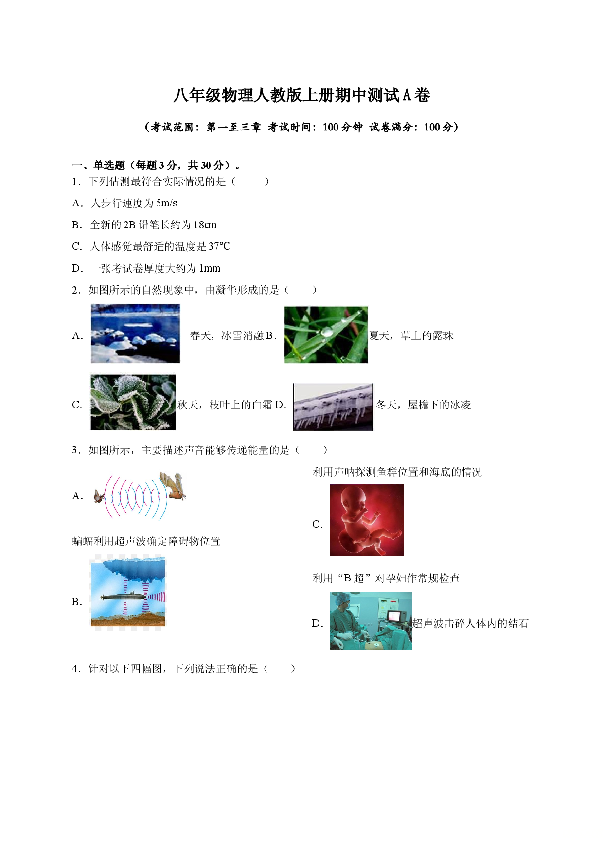 月考03  八年级上册期中测试A卷（考试范围：第一至三章）（原卷版）.doc 第1页