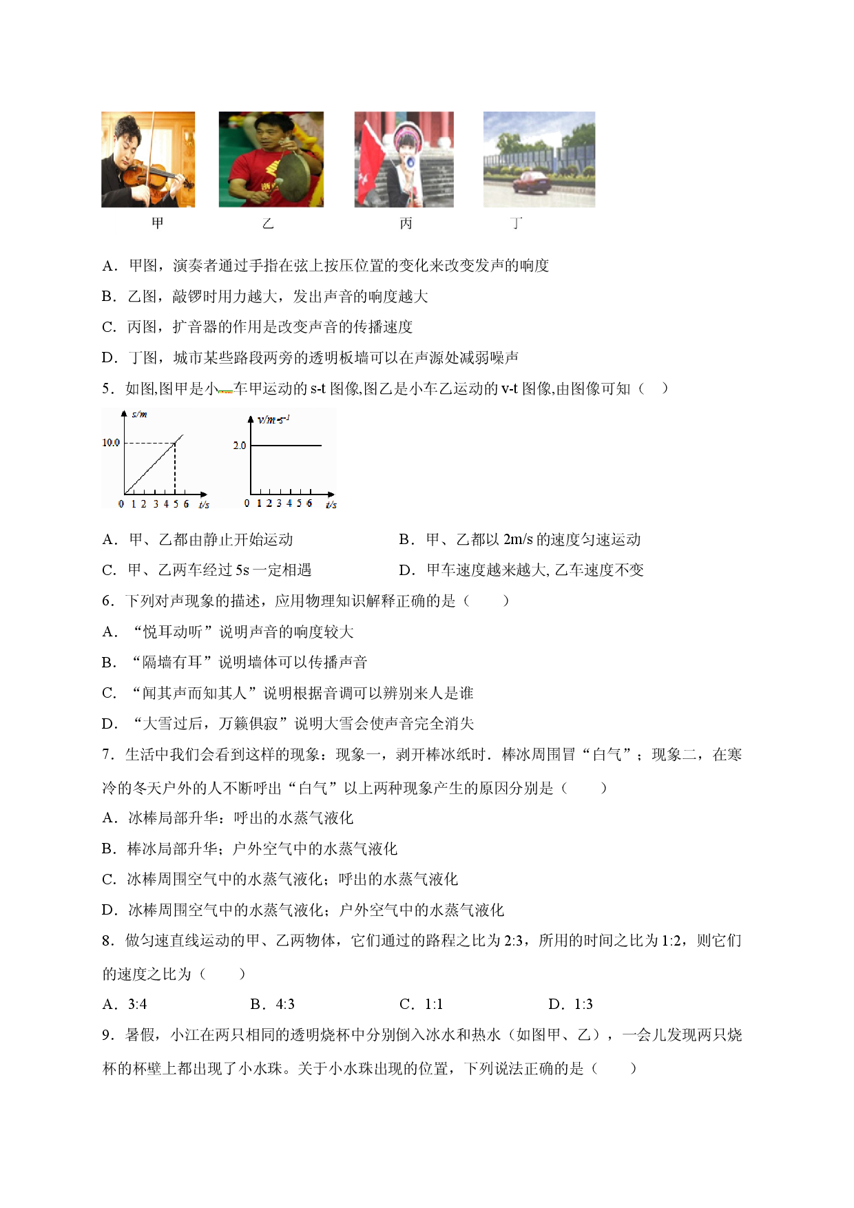 月考03  八年级上册期中测试A卷（考试范围：第一至三章）（原卷版）.doc 第2页