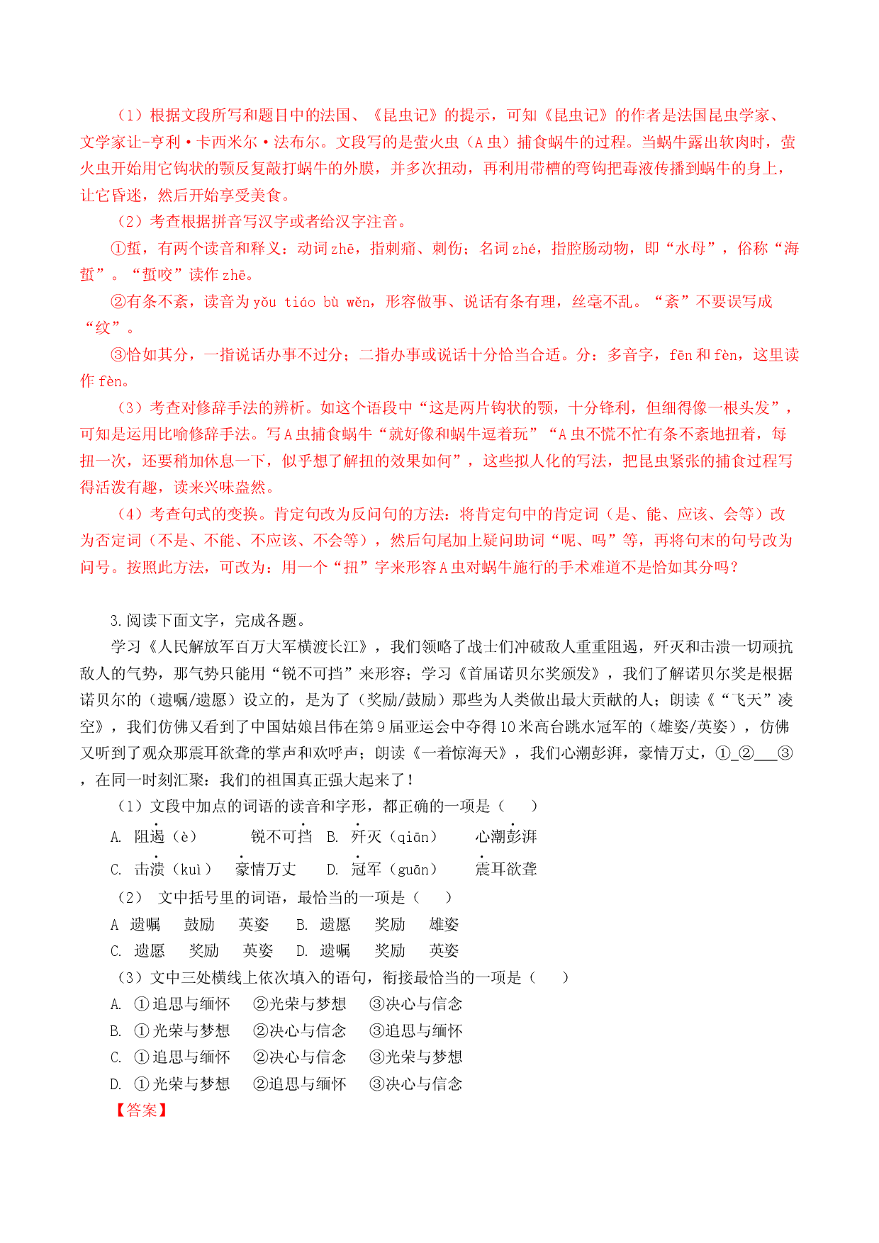 专题07：基础综合-八年级语文上学期期末专题复习（部编版）（教师版）.docx 第2页