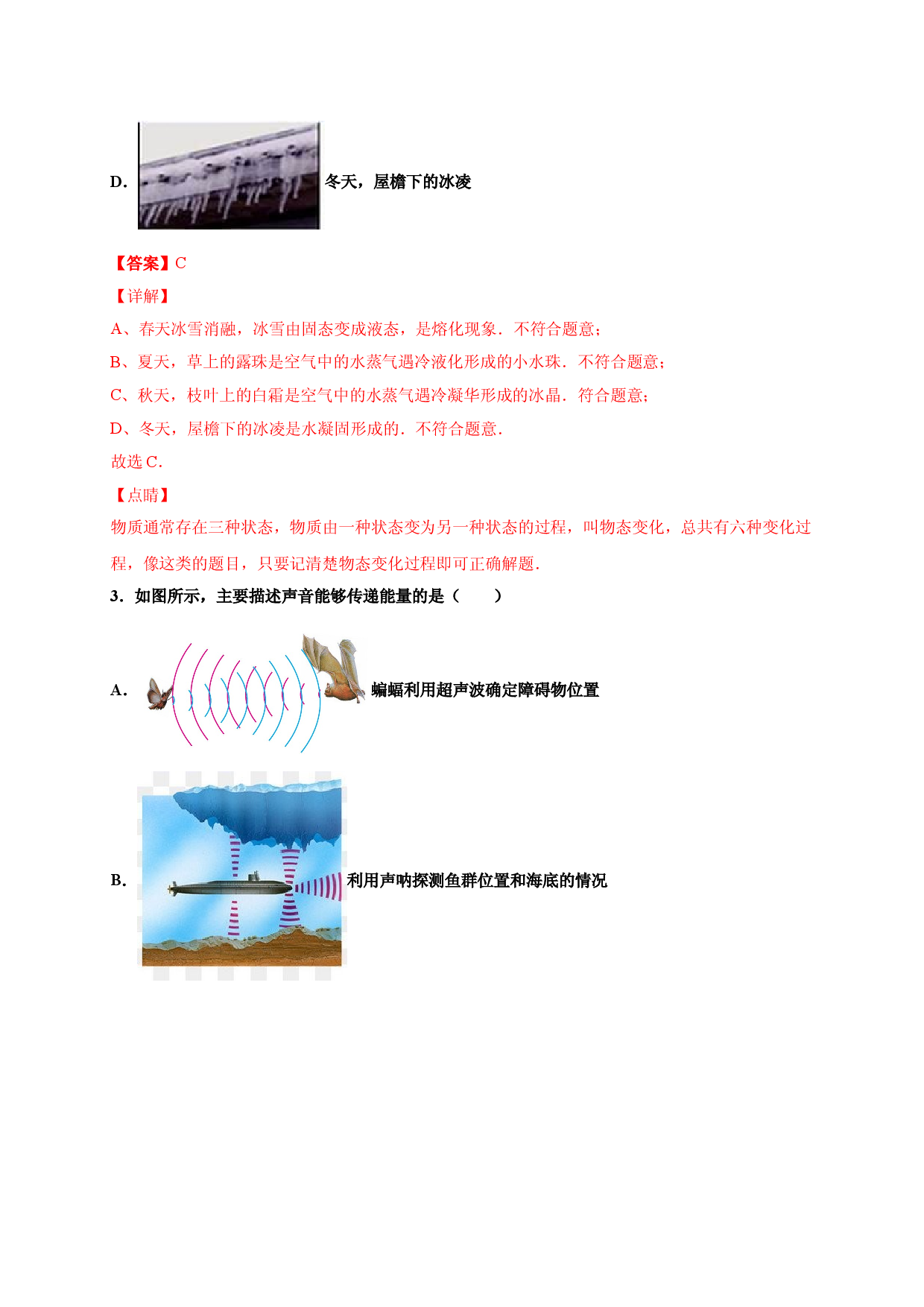 月考03  八年级上册期中测试A卷（考试范围：第一至三章）（解析版）.doc 第2页