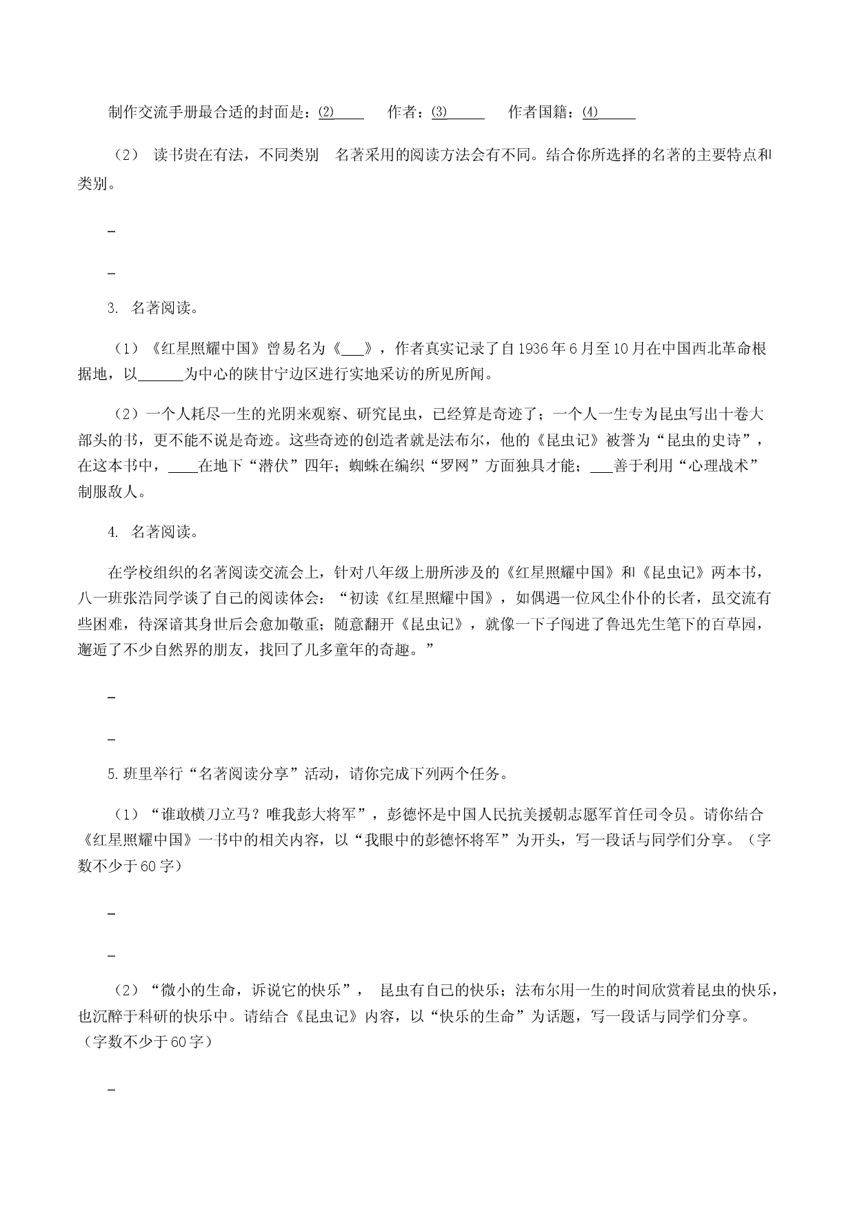专题08：名著阅读-八年级语文上学期期末专题复习（部编版）（学生版）.docx 第2页