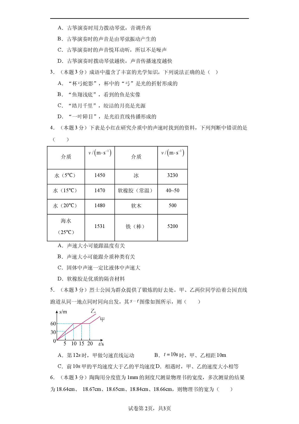 期中模拟卷04（1~4单元）（原卷版） .docx 第2页