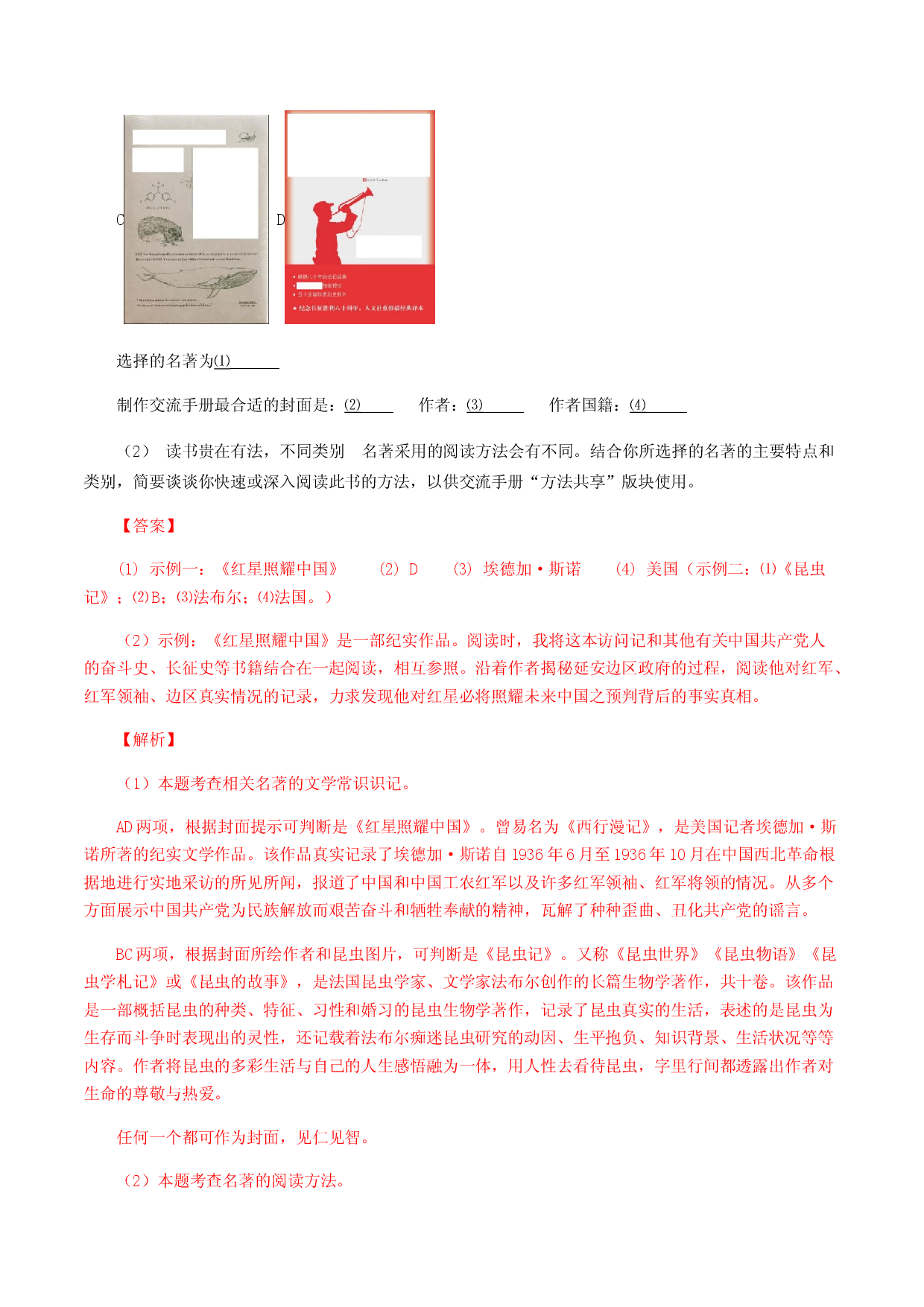 专题08：名著阅读-八年级语文上学期期末专题复习（部编版）（教师版）.docx 第2页