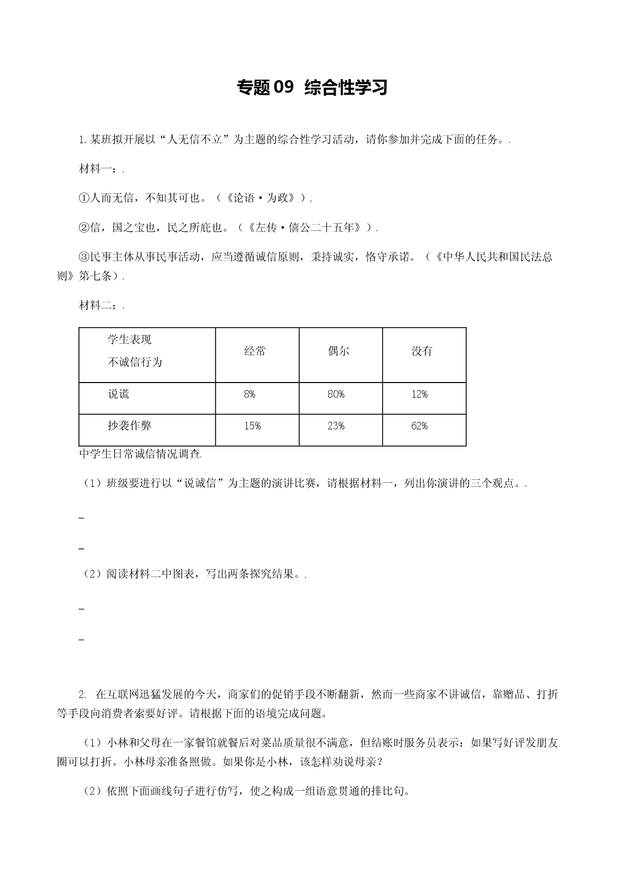 专题09：综合性学习-八年级语文上学期期末专题复习（部编版）（学生版）.docx 第1页