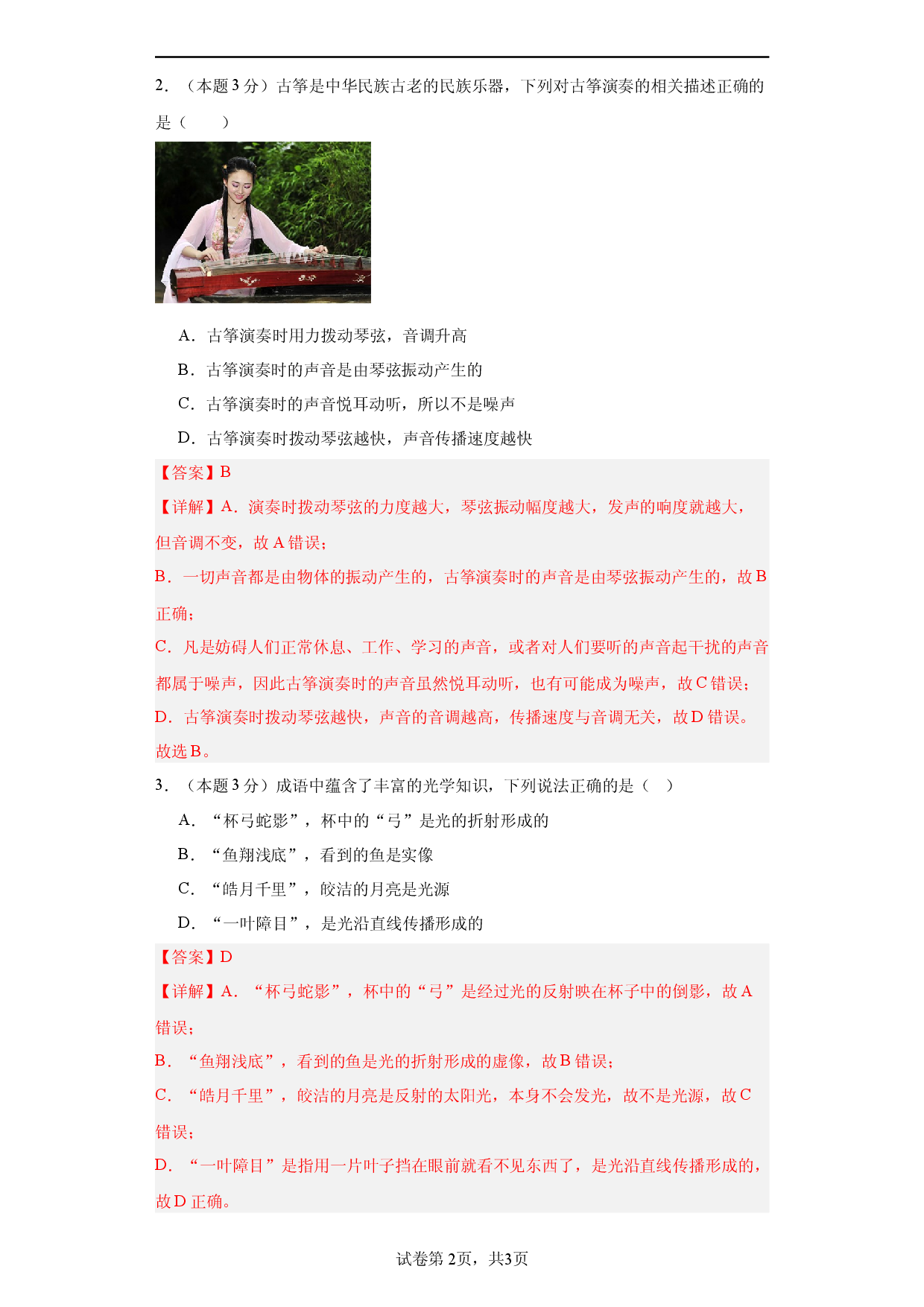 期中模拟卷04（1~4单元）（解析版） .docx 第2页