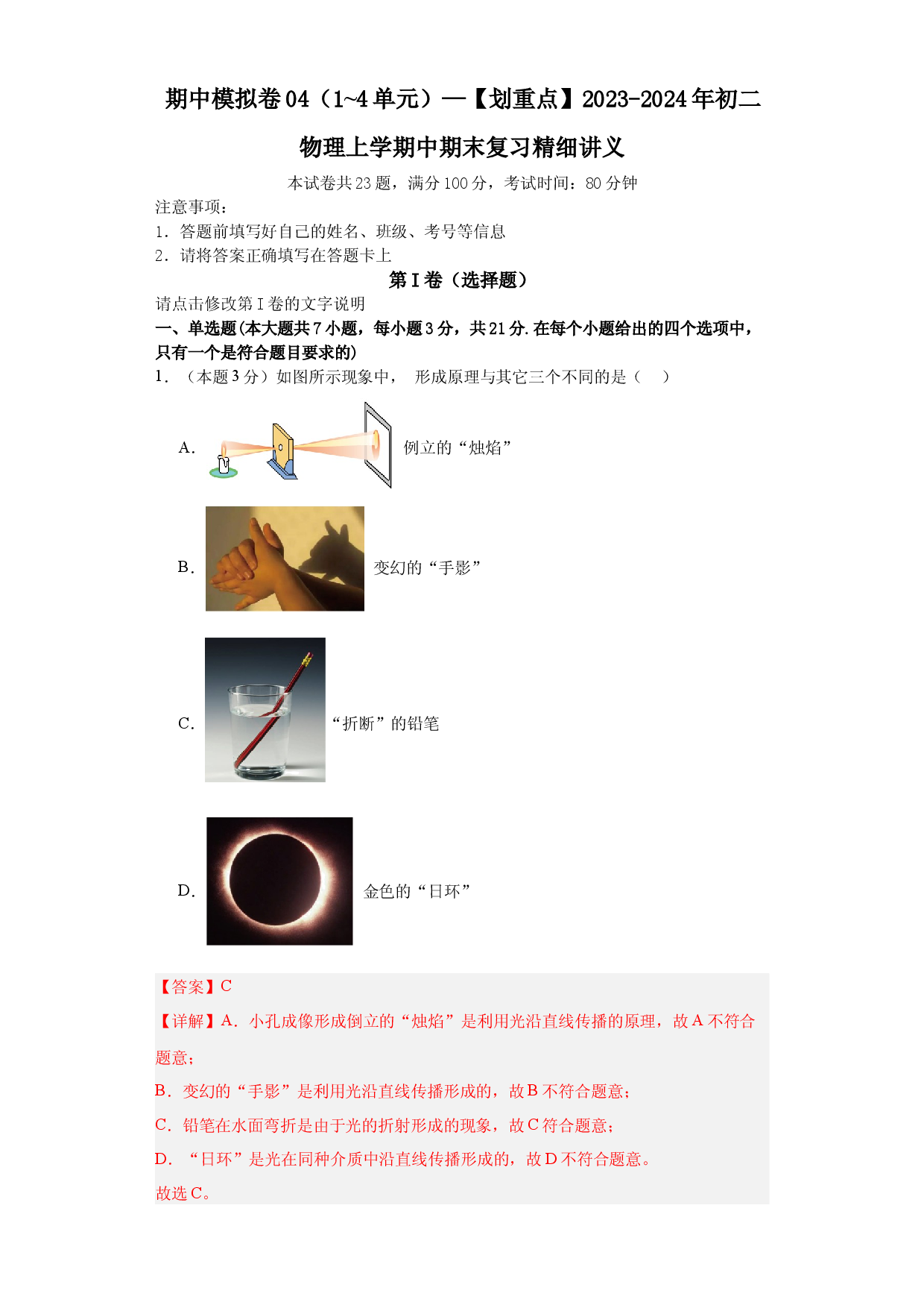 期中模拟卷04（1~4单元）（解析版） .docx 第1页