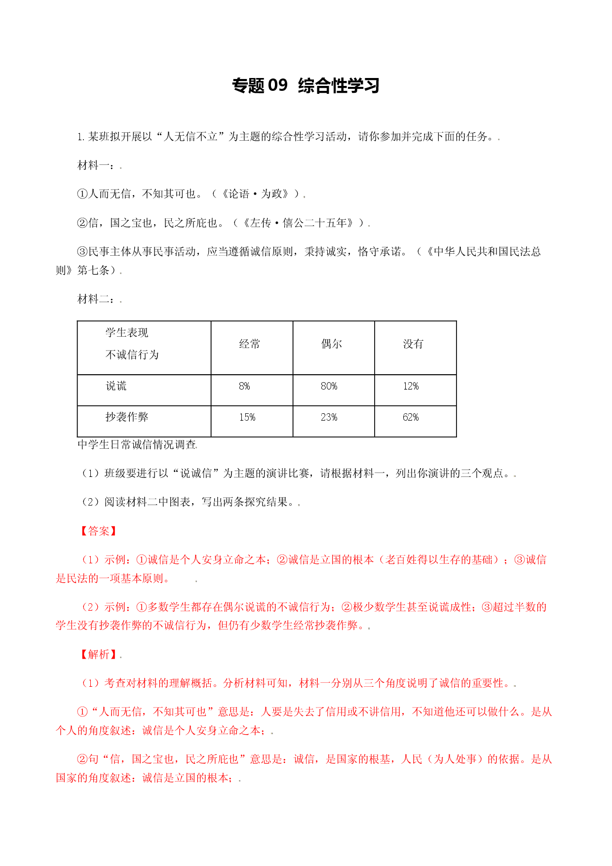 专题09：综合性学习-八年级语文上学期期末专题复习（部编版）（教师版）.docx 第1页