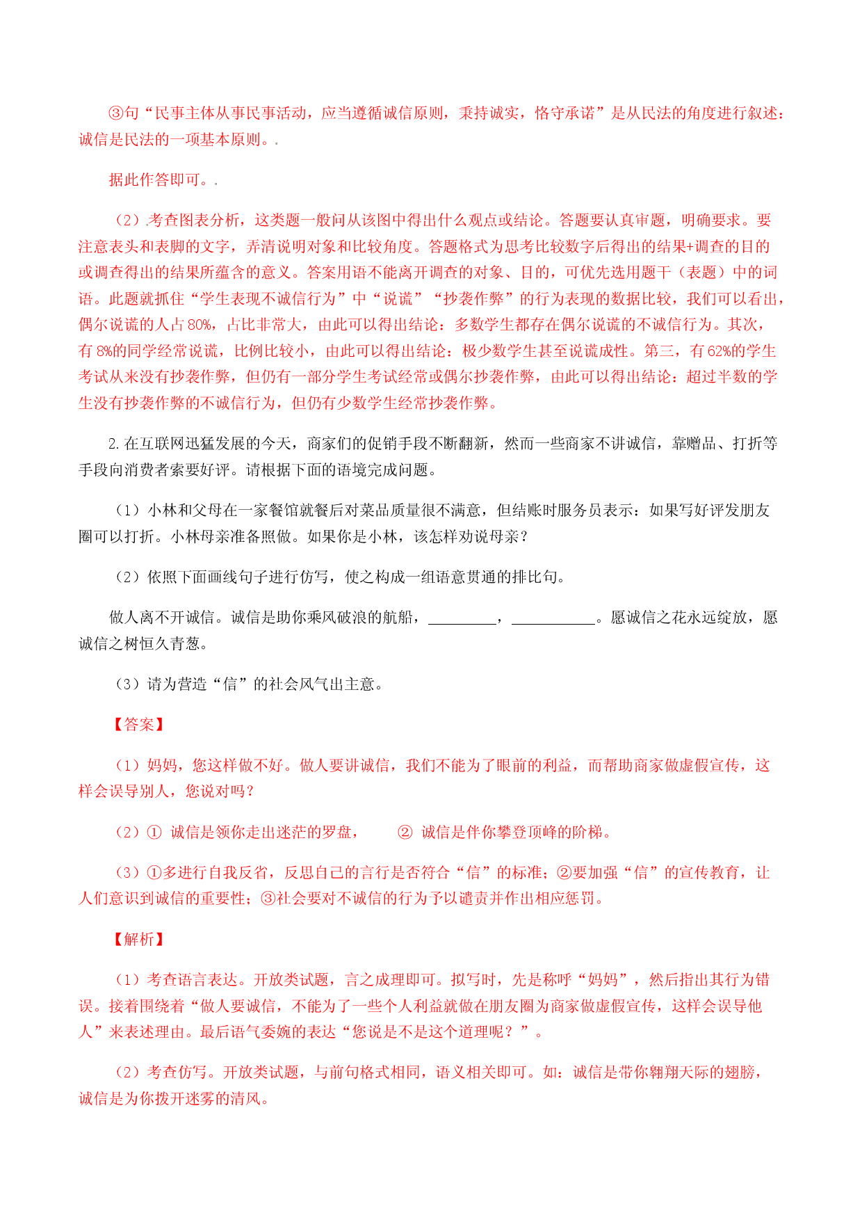 专题09：综合性学习-八年级语文上学期期末专题复习（部编版）（教师版）.docx 第2页