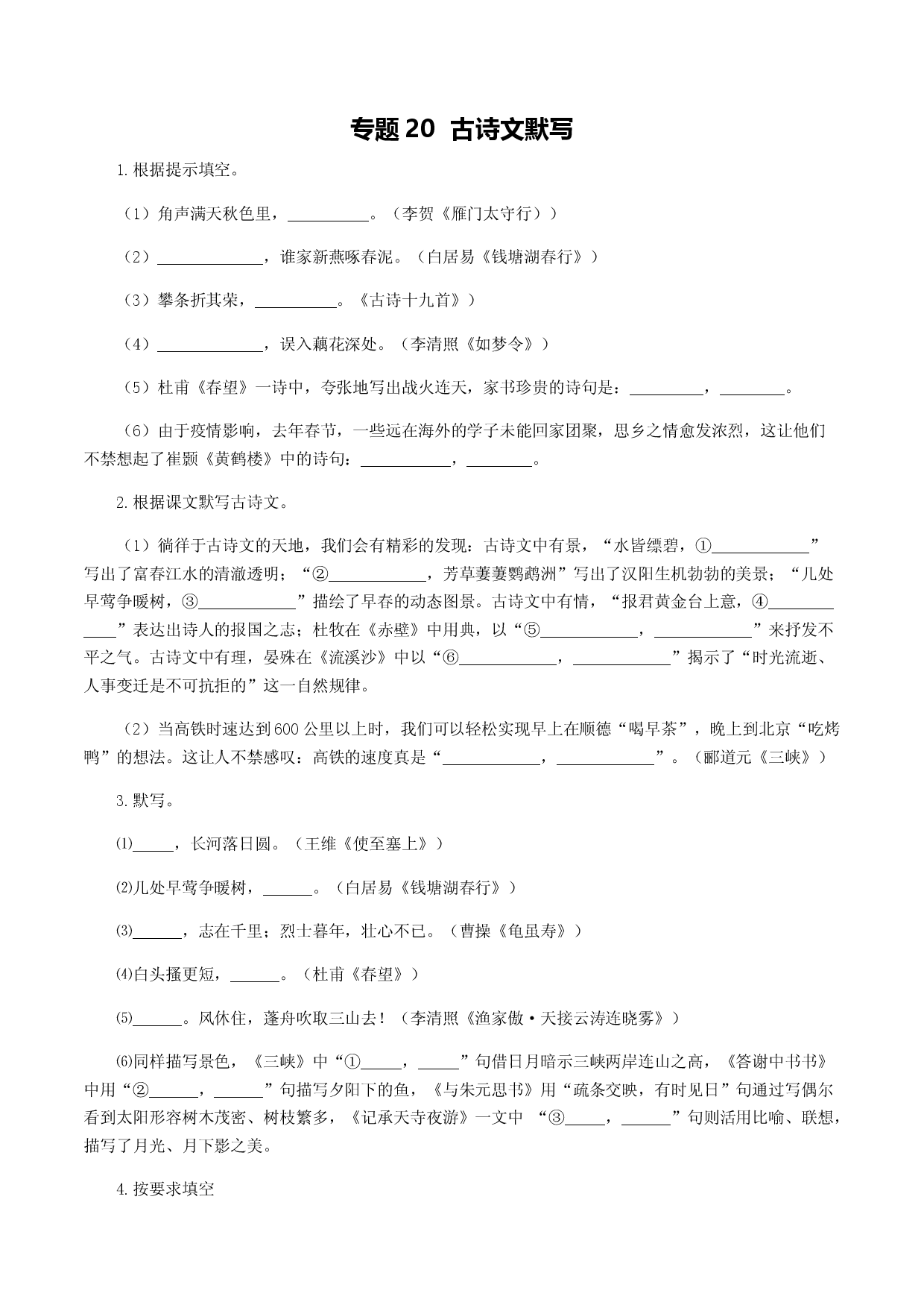 专题10：古诗文默写-八年级语文上学期期末专题复习（部编版）（学生版）.docx 第1页