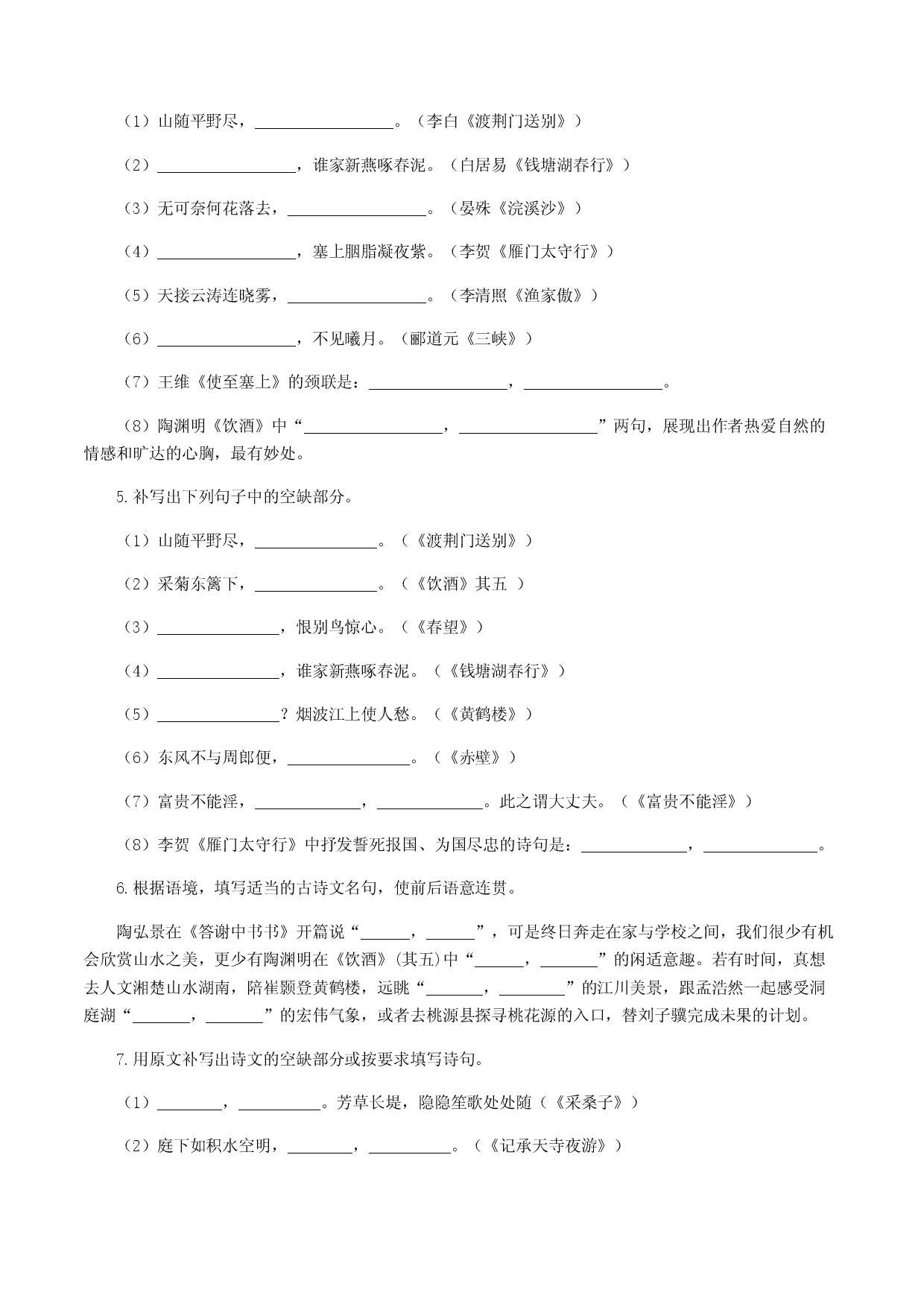 专题10：古诗文默写-八年级语文上学期期末专题复习（部编版）（学生版）.docx 第2页