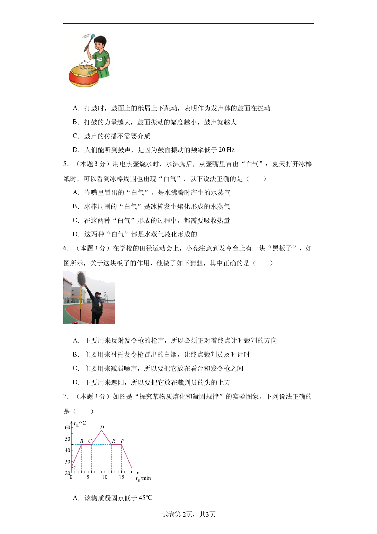 期中模拟卷03（1~4单元）（原卷版） .docx 第2页