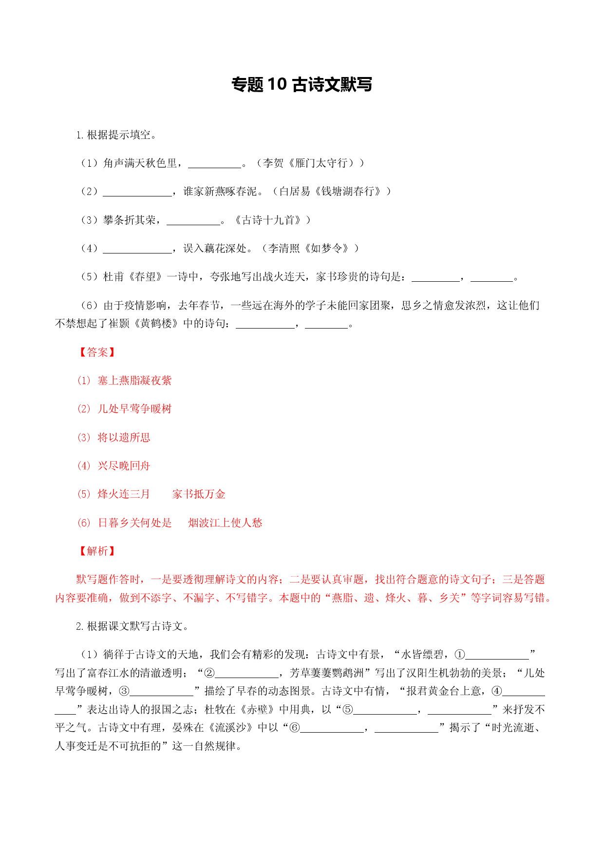 专题10：古诗文默写-八年级语文上学期期末专题复习（部编版）（教师版）.docx 第1页