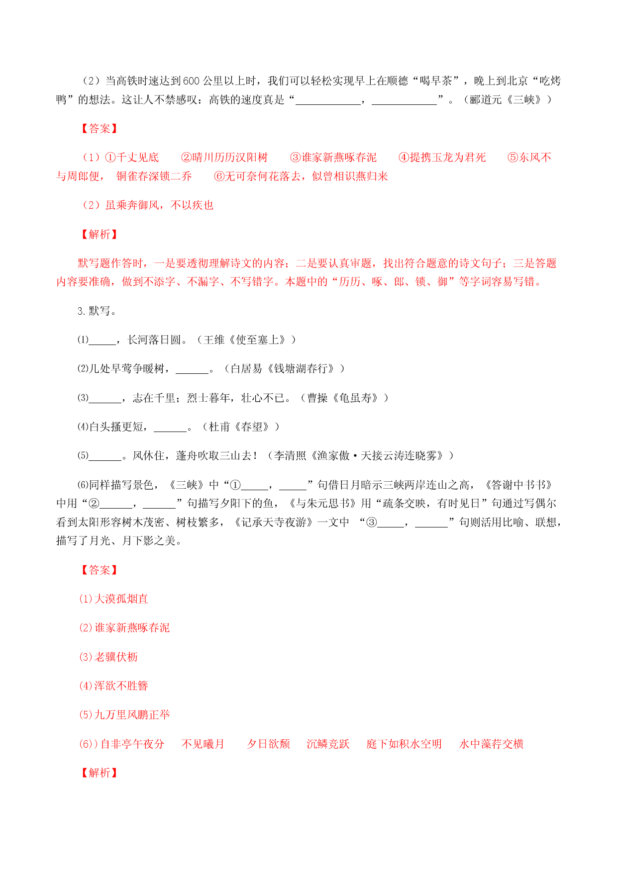 专题10：古诗文默写-八年级语文上学期期末专题复习（部编版）（教师版）.docx 第2页