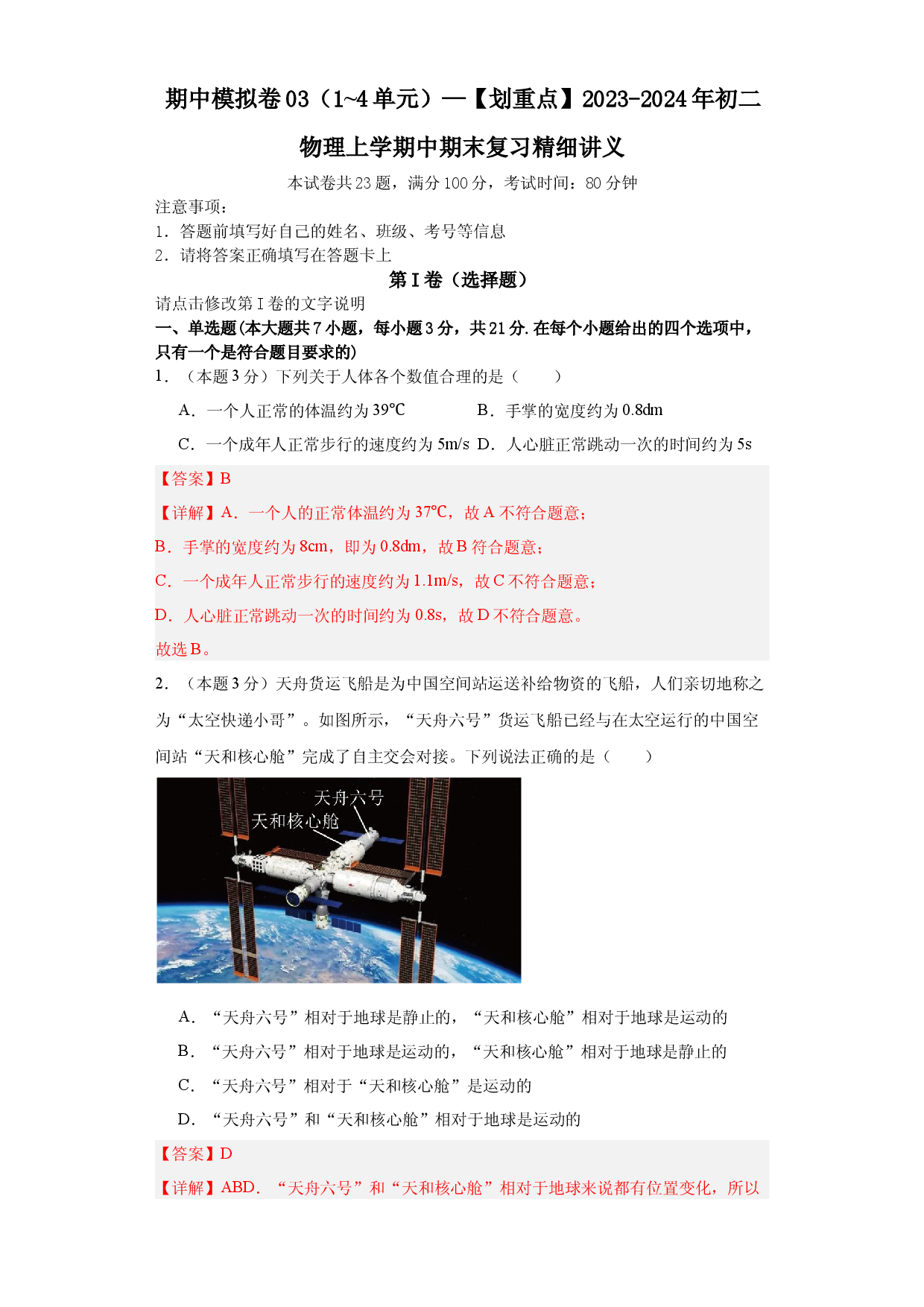 期中模拟卷03（1~4单元）（解析版） .docx 第1页
