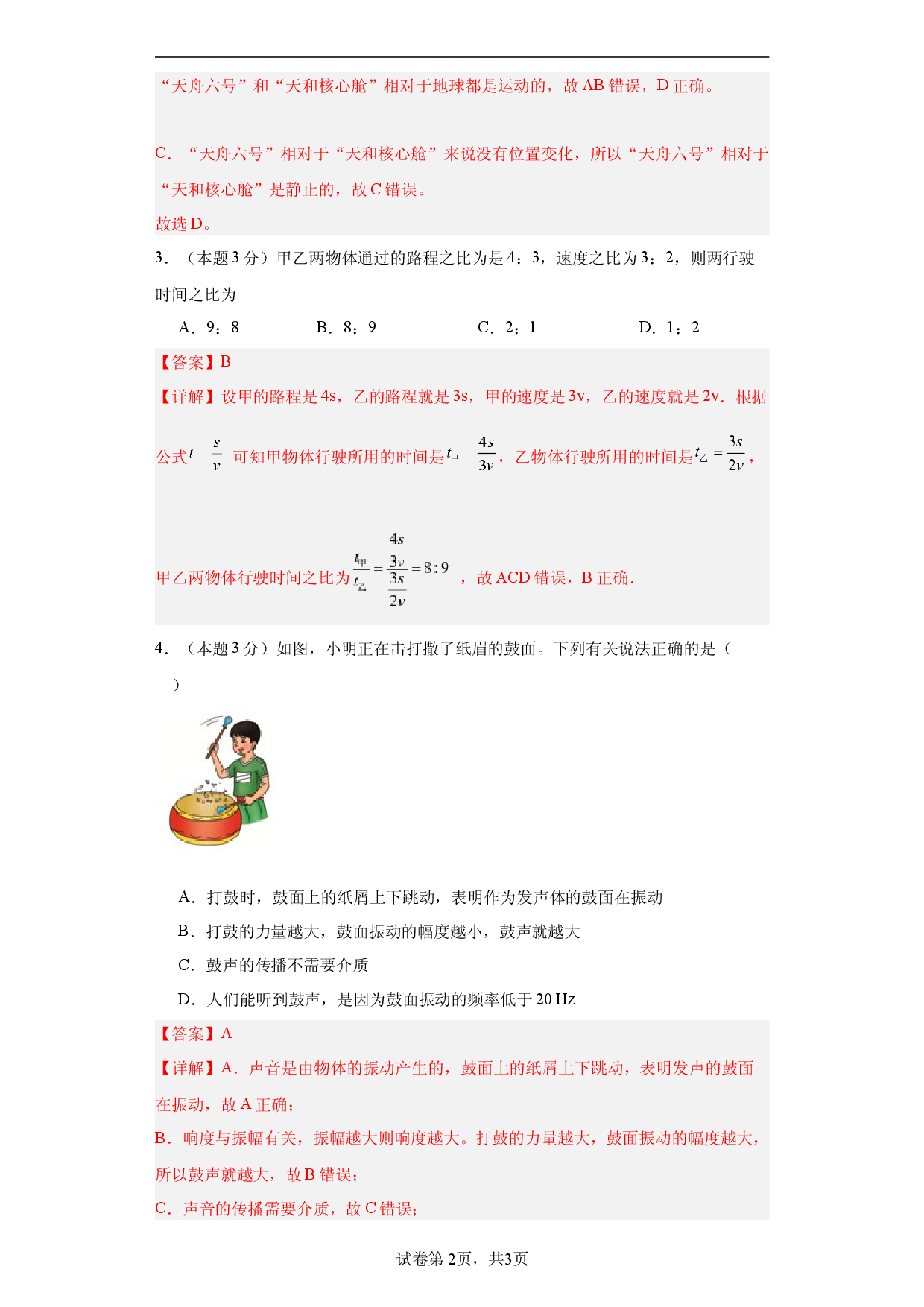 期中模拟卷03（1~4单元）（解析版） .docx 第2页