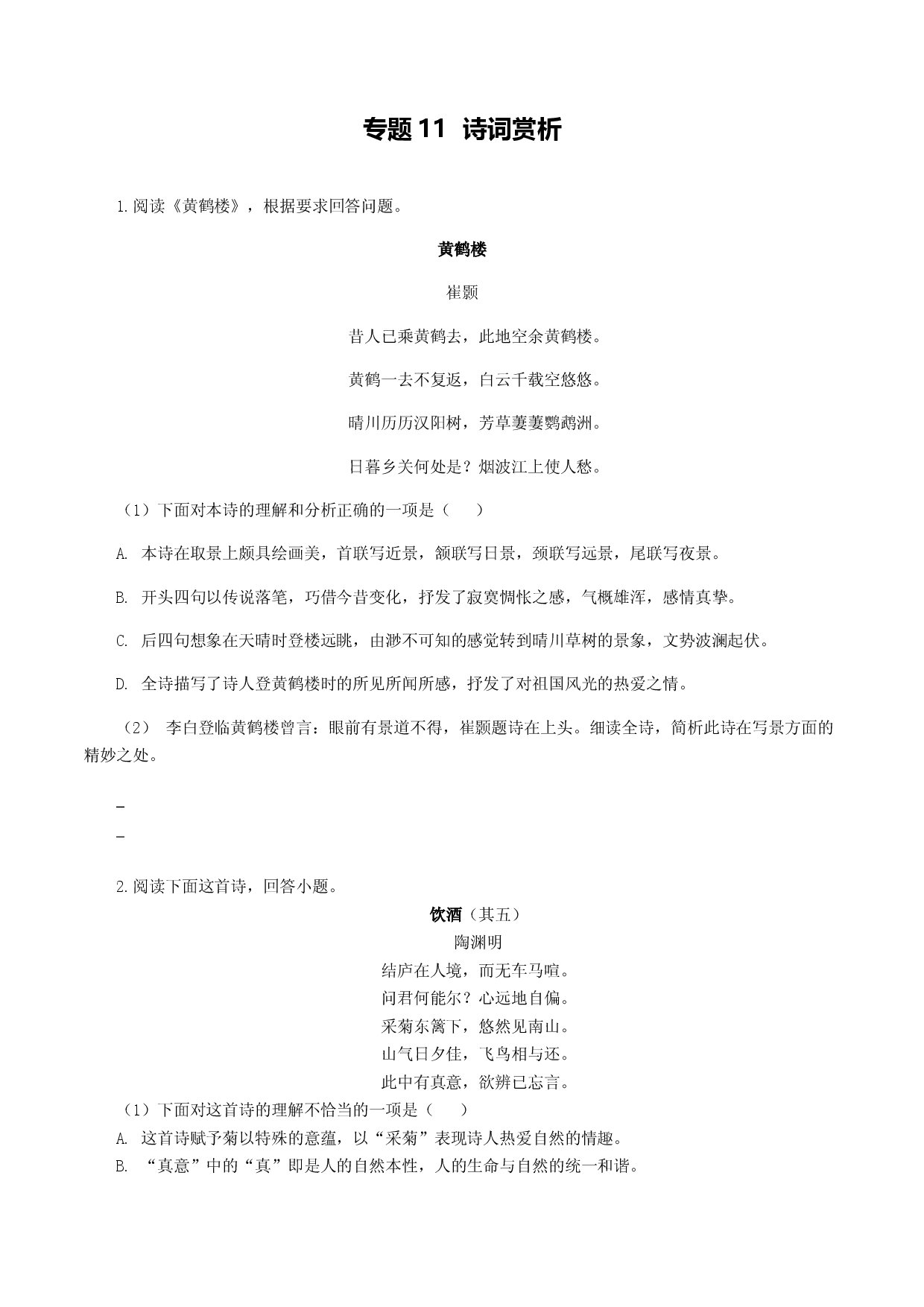 专题11：诗词赏析-八年级语文上学期期末专题复习（部编版）（学生版）.docx 第1页