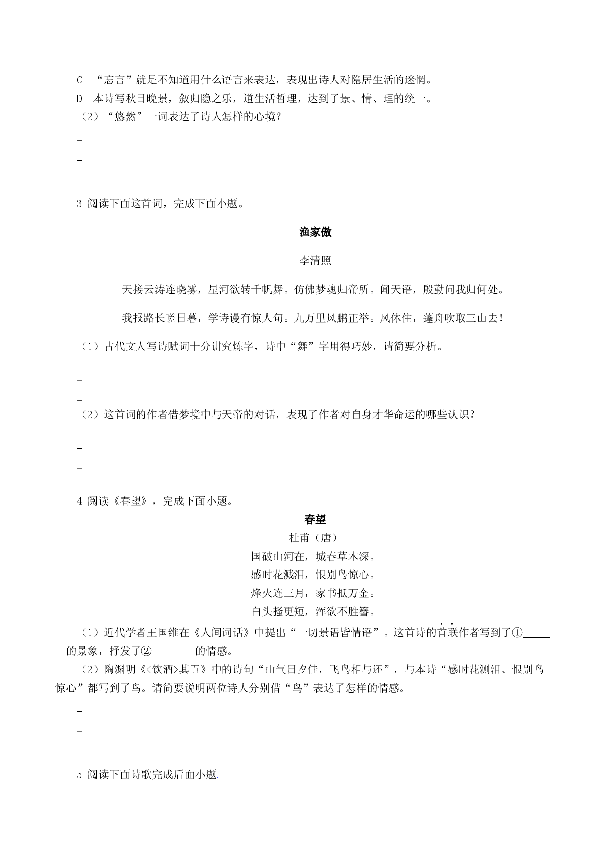 专题11：诗词赏析-八年级语文上学期期末专题复习（部编版）（学生版）.docx 第2页