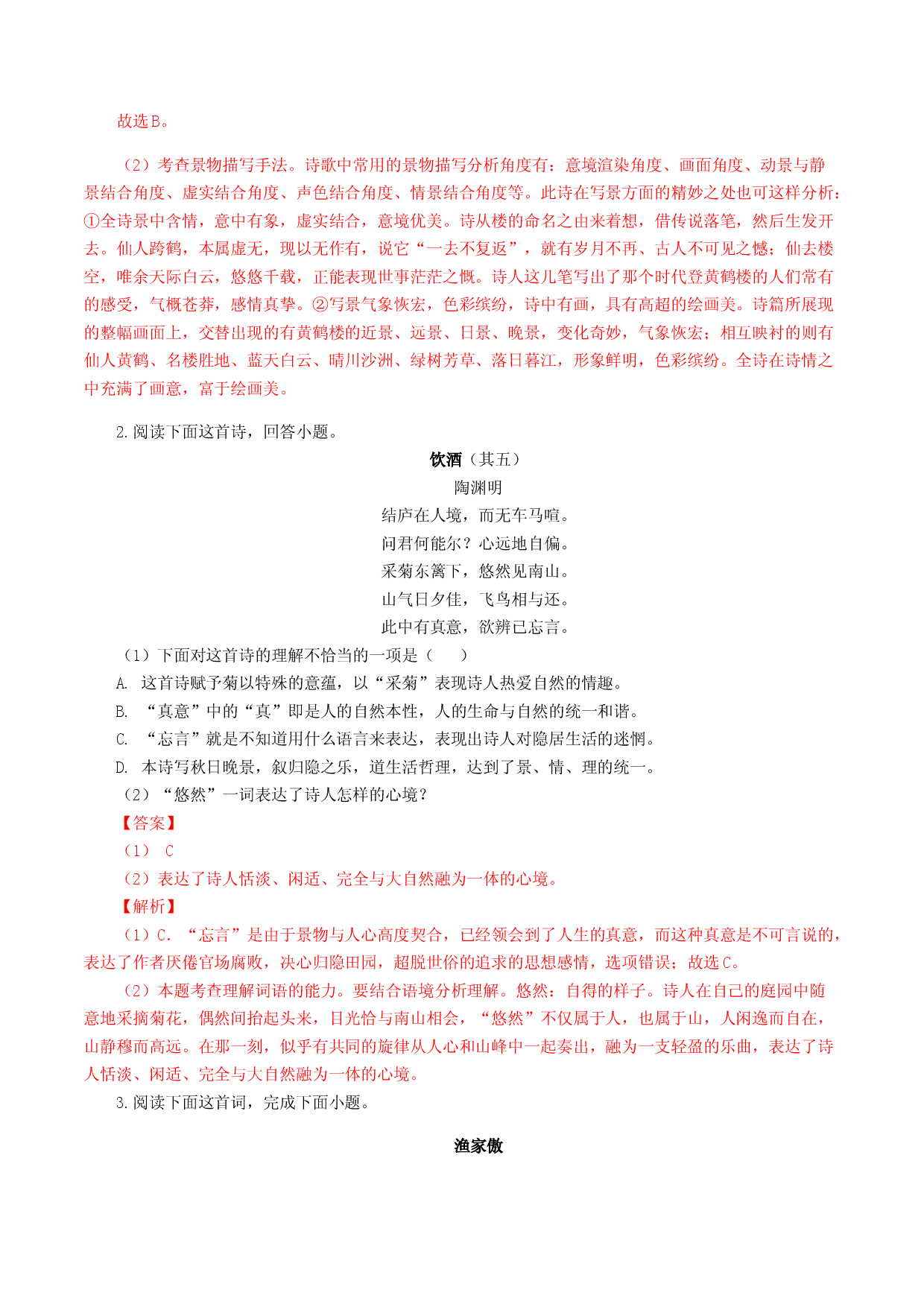 专题11：诗词赏析-八年级语文上学期期末专题复习（部编版）（教师版）.docx 第2页
