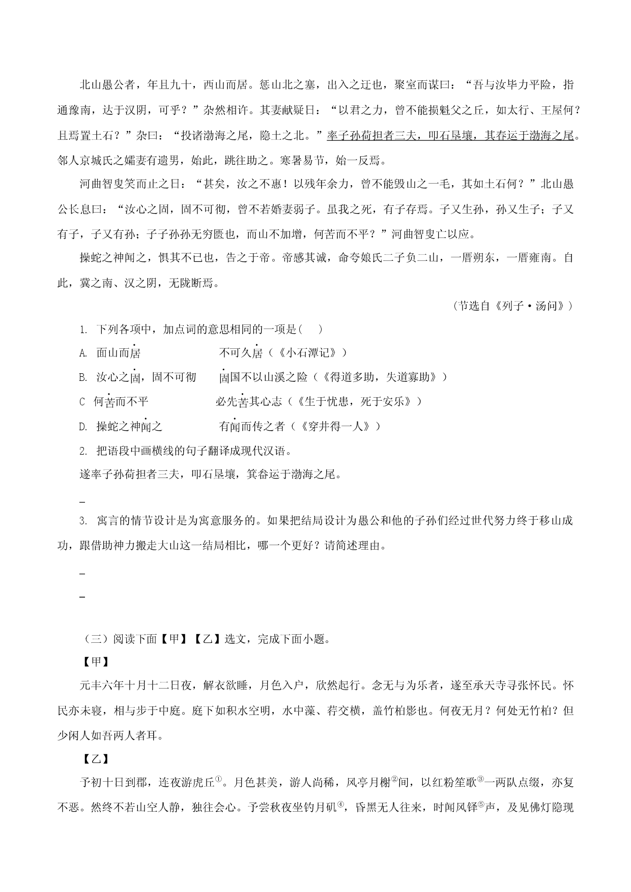 专题12：文言文阅读-八年级语文上学期期末专题复习（部编版）（学生版）.docx 第2页